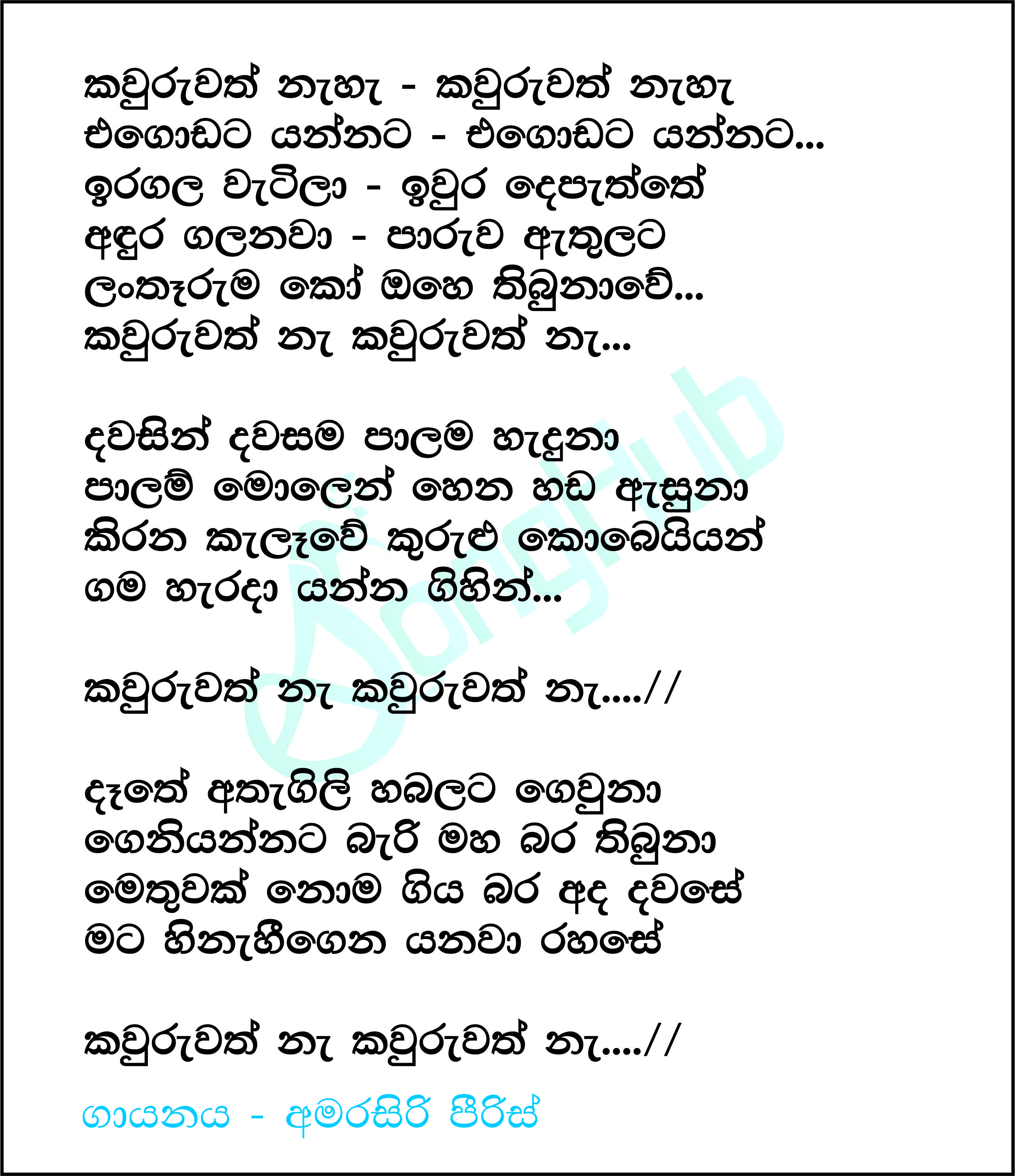 Kawuruwath Na Kawuruwath Na Lyrics