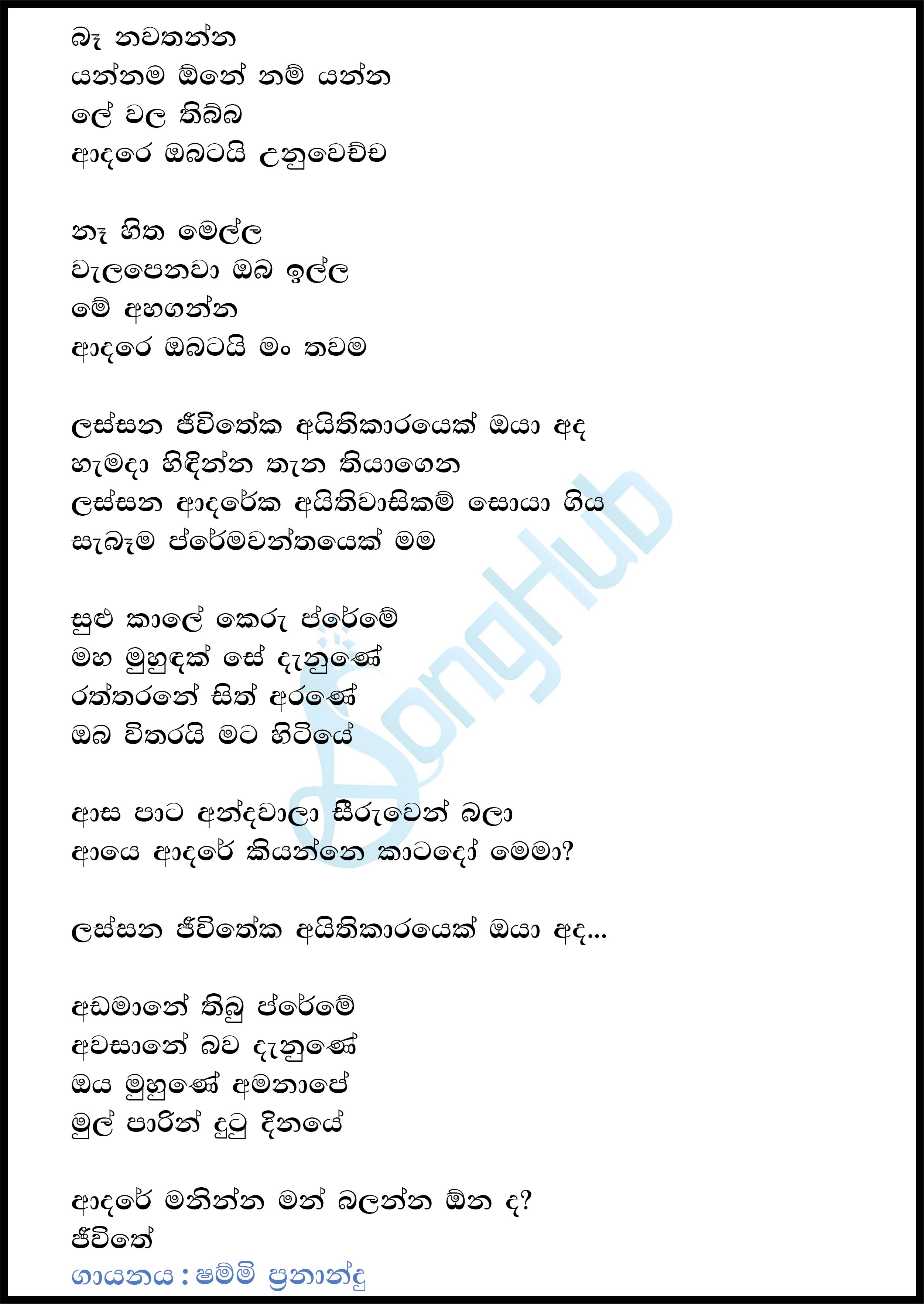 Ba Nawathanna Lyrics