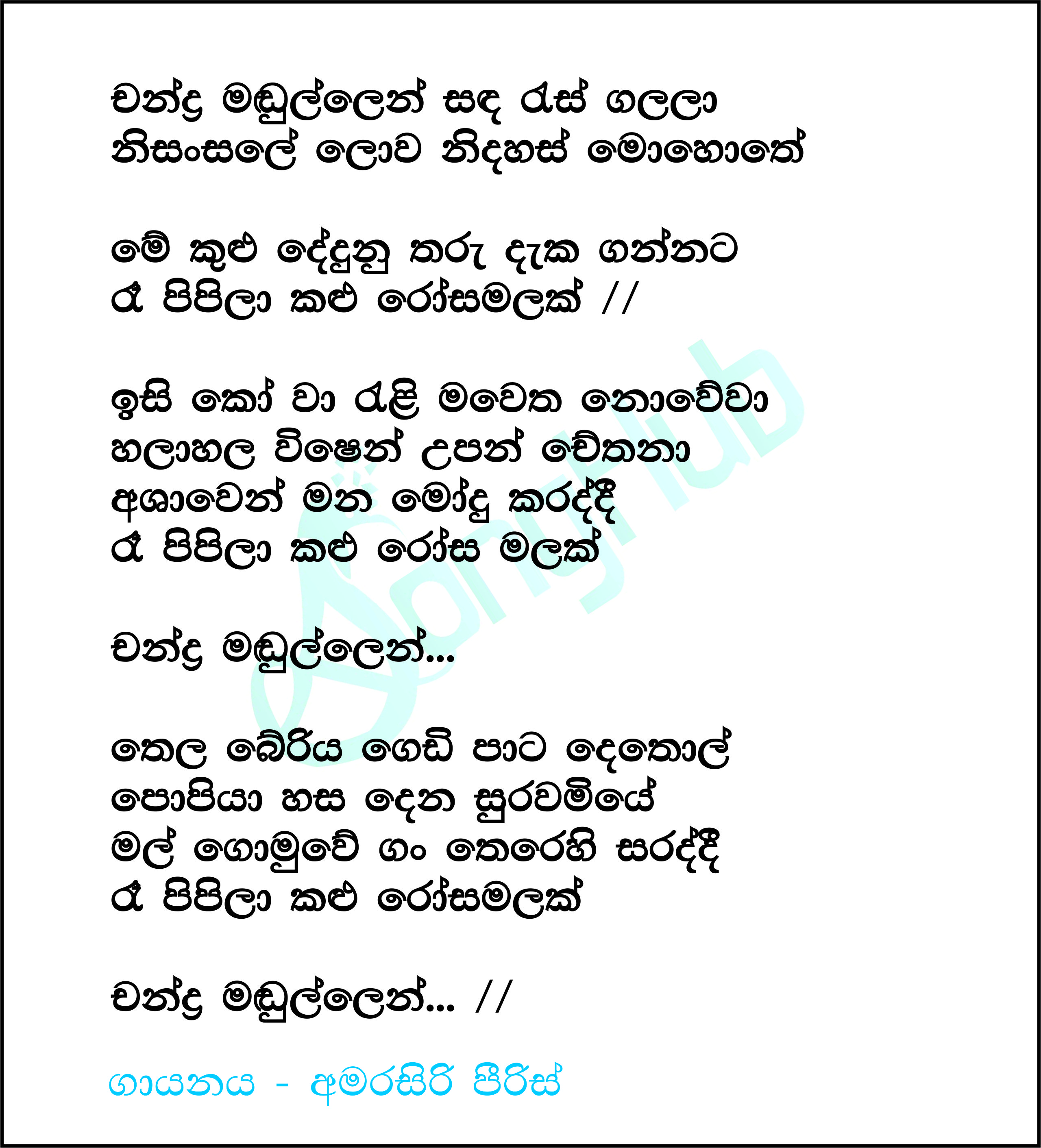 Chandra Madullen Sada Ras Galana Lyrics