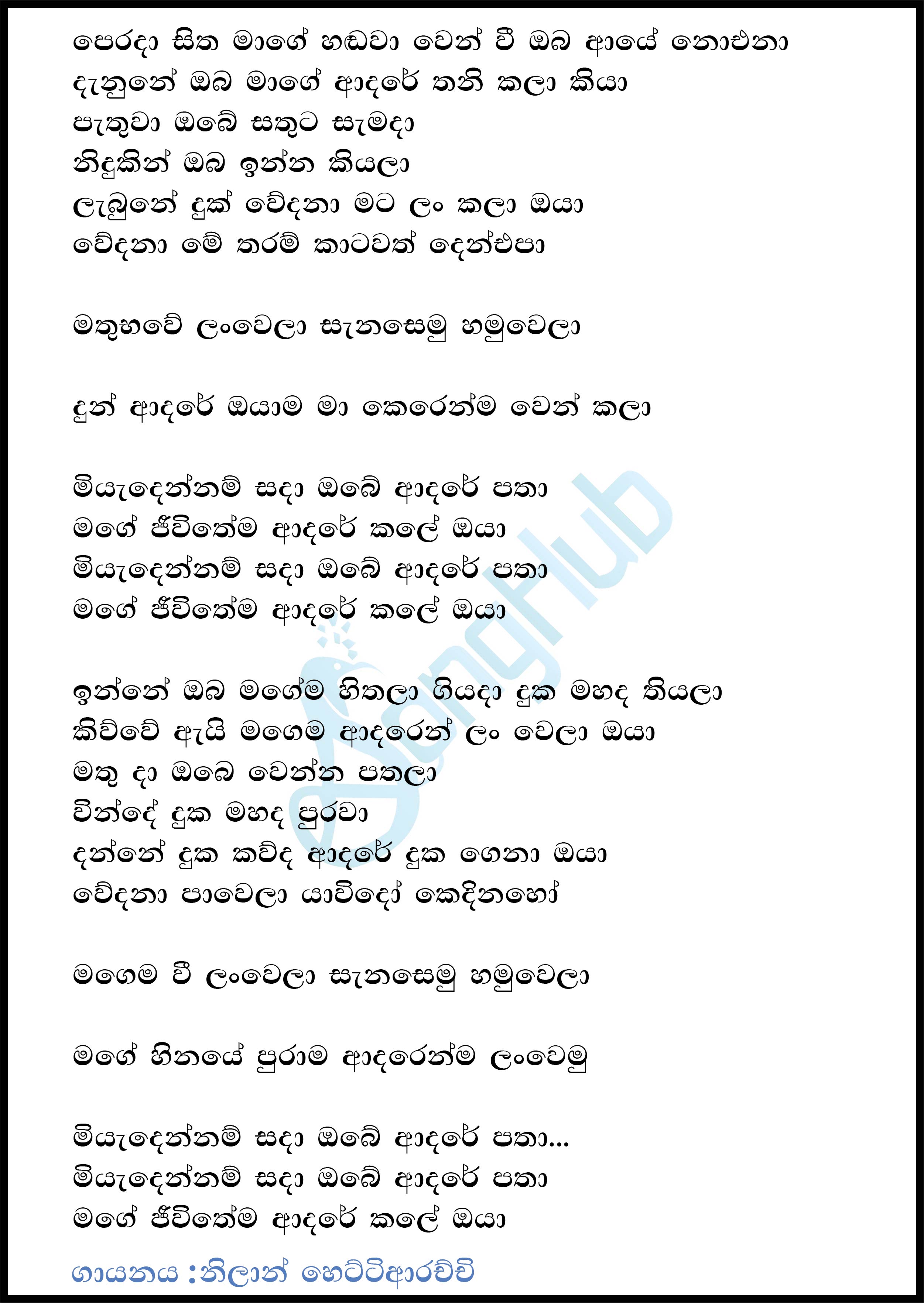 Perada Sitha Mage Handawa - Miyadennam Sada (Sindu Kamare) Lyrics