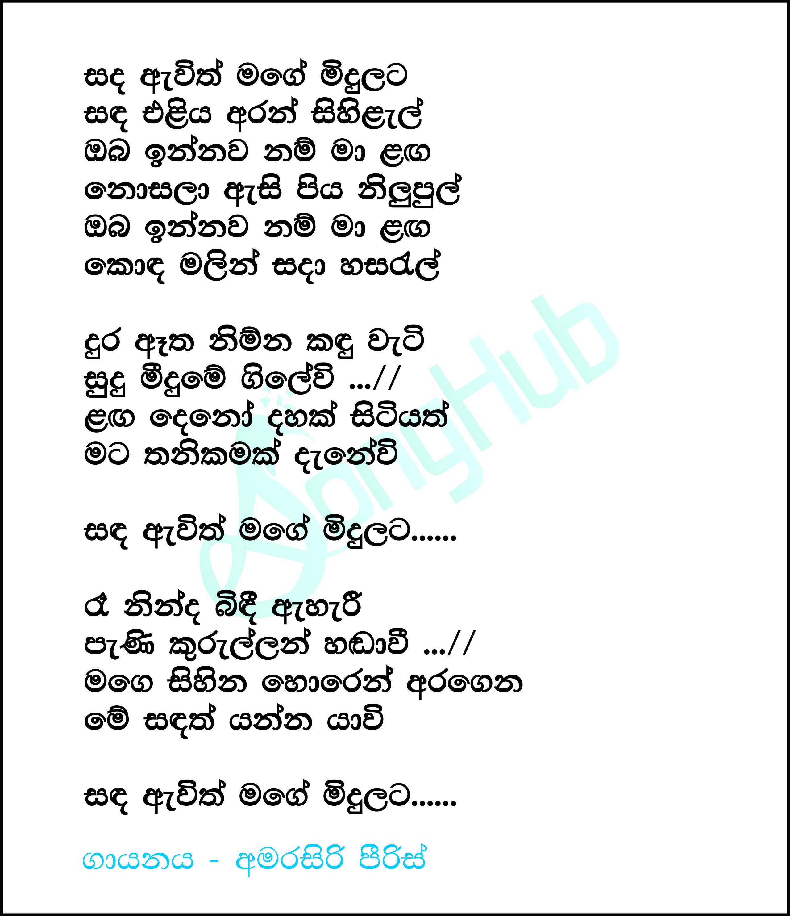 Sada Awith Mage Midulata Lyrics