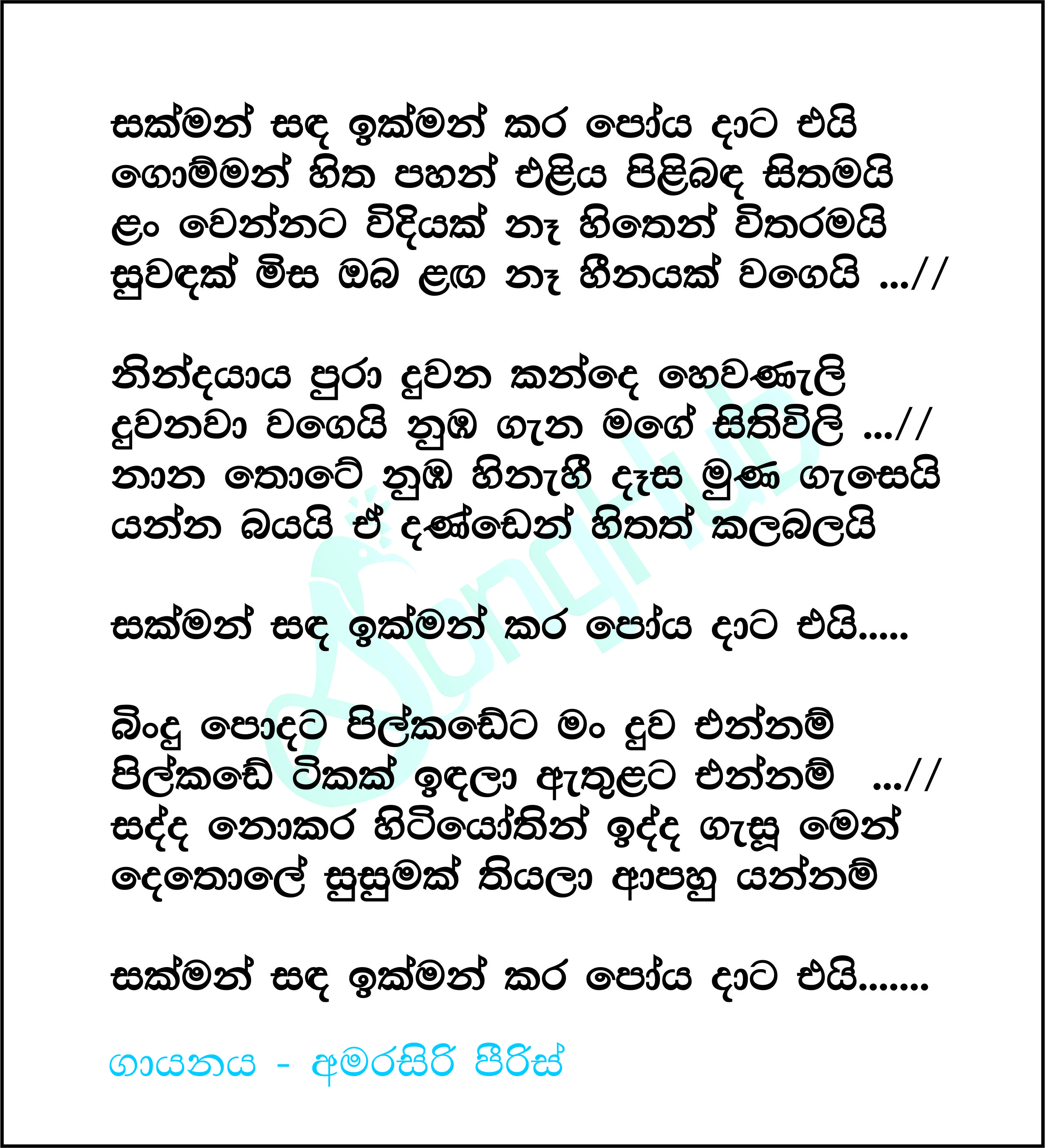 Sakman Sada Ikman Kara Lyrics