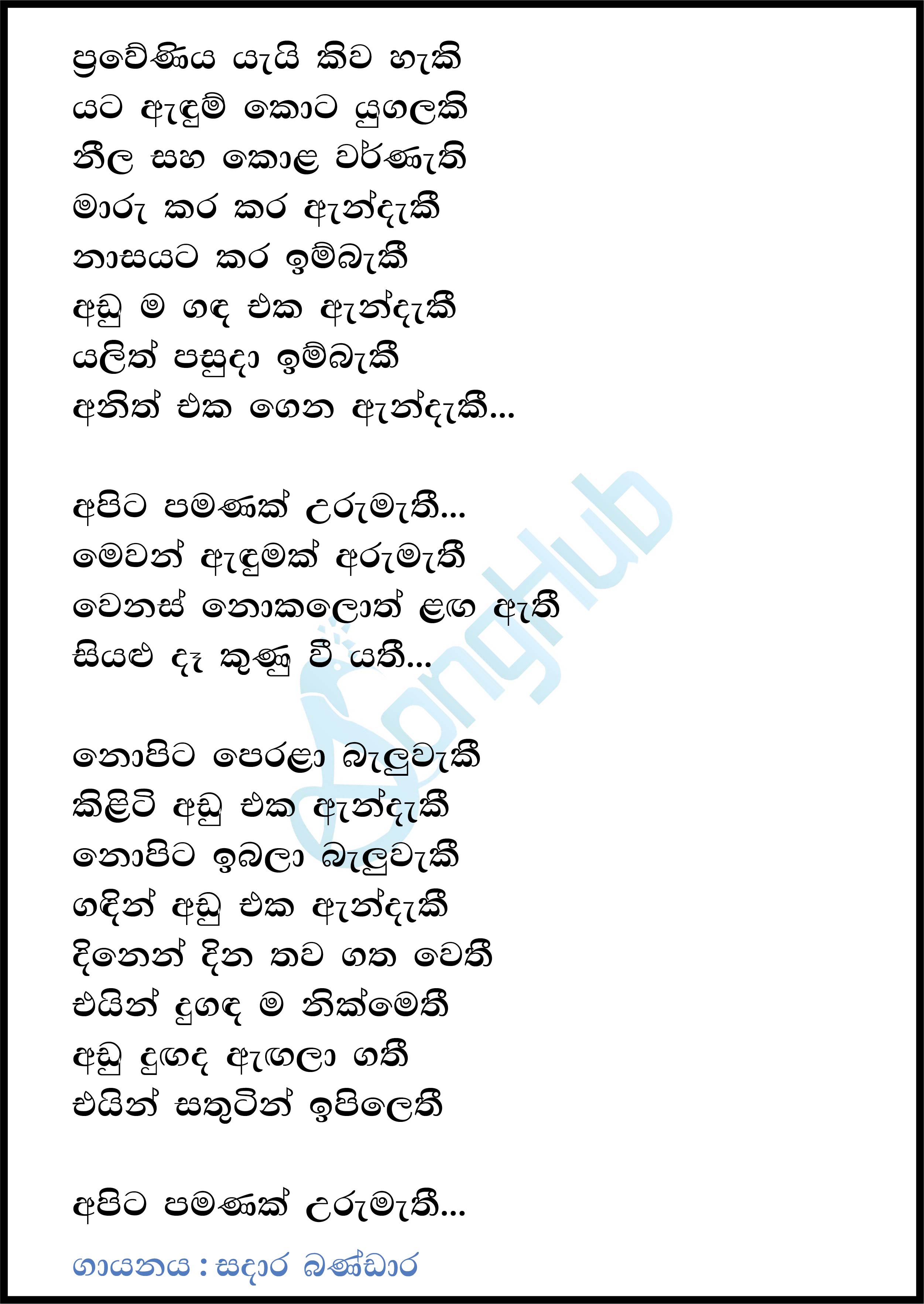 Amuda Sellama Lyrics