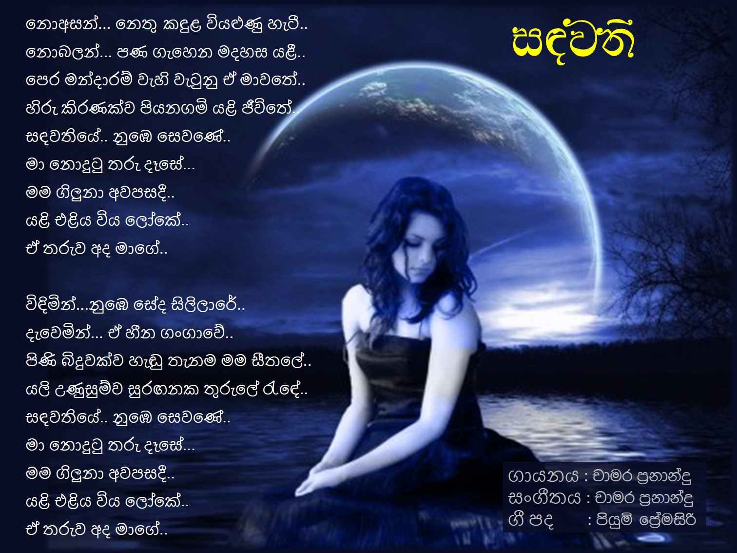 Sadhawathi Lyrics