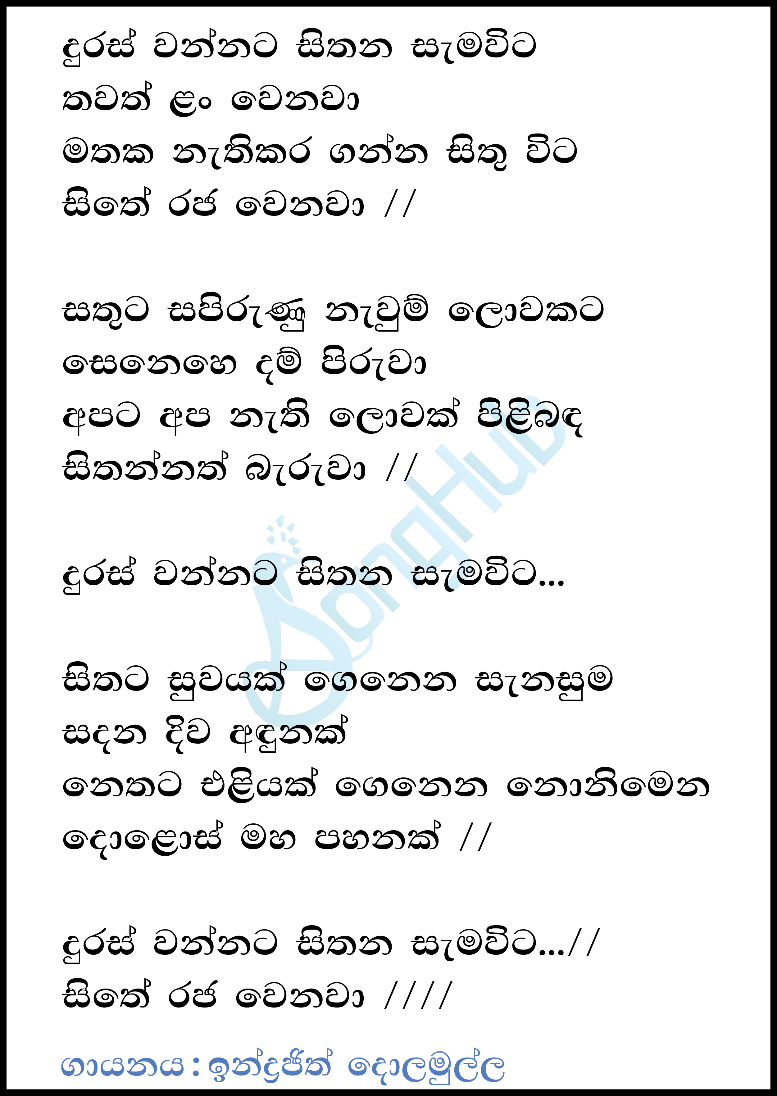 Duras Wannata Sithana Hamawita (Sindu Kamare) Lyrics