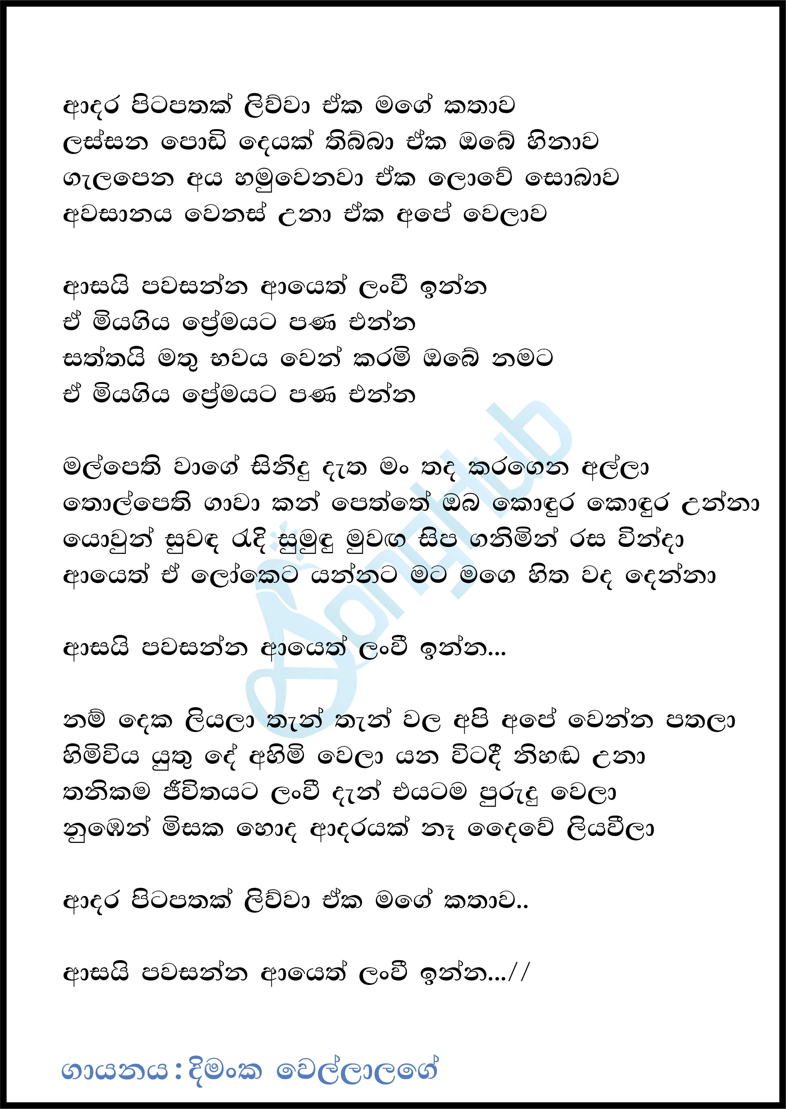 Asai Pawasanna - Adara Pitapathak (Sindu Kamare) Lyrics