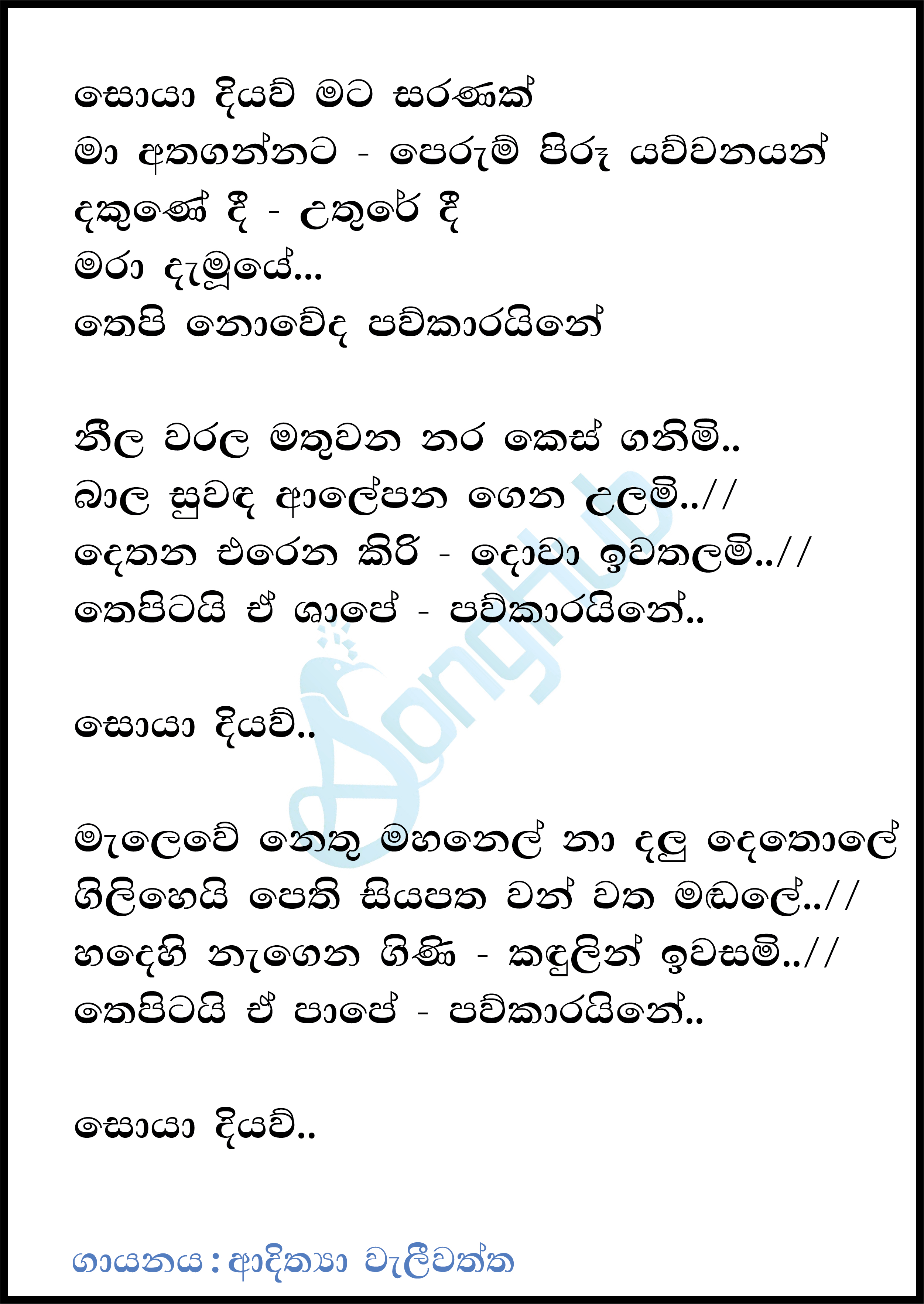 Soya Diyaw Mata Saranak (Voice Teen Sri Lanka) Lyrics