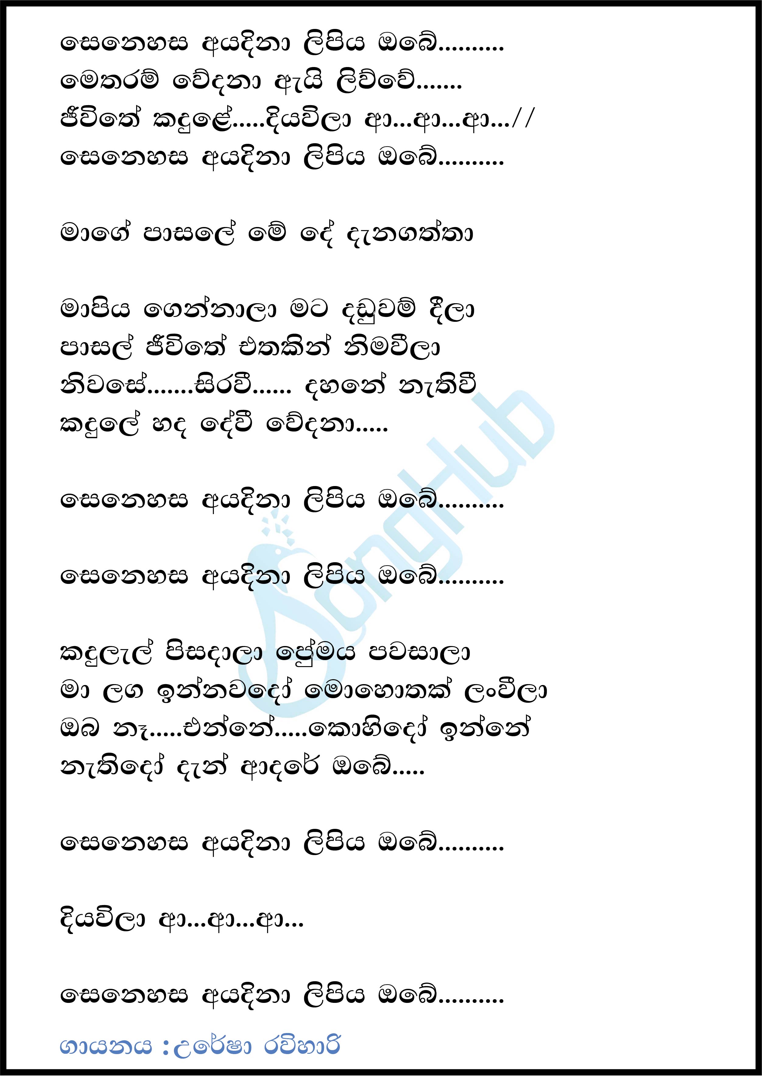 Senehe Mal Sina Paa  (Cassette Eka) Lyrics