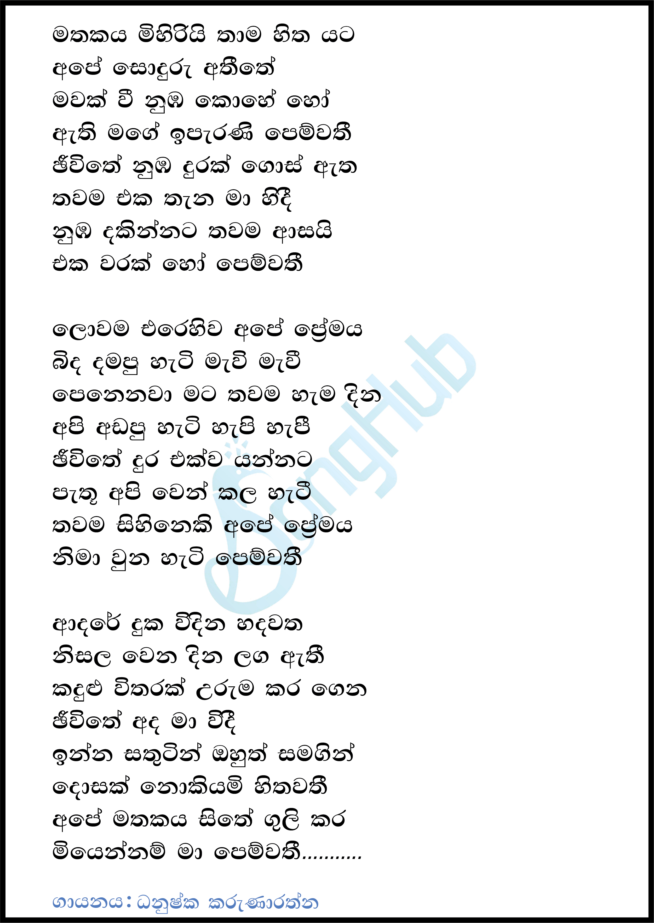 Ape Mathakaya Lyrics