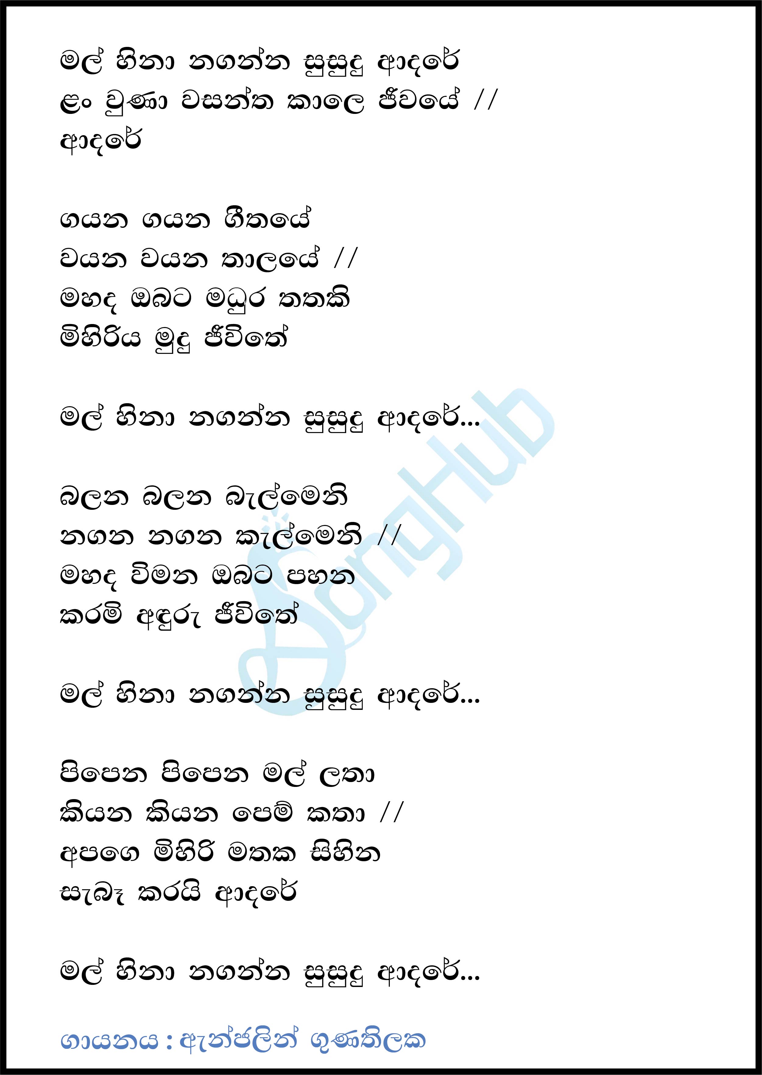 Mal Hina Naganna Susudu Adaren Lyrics