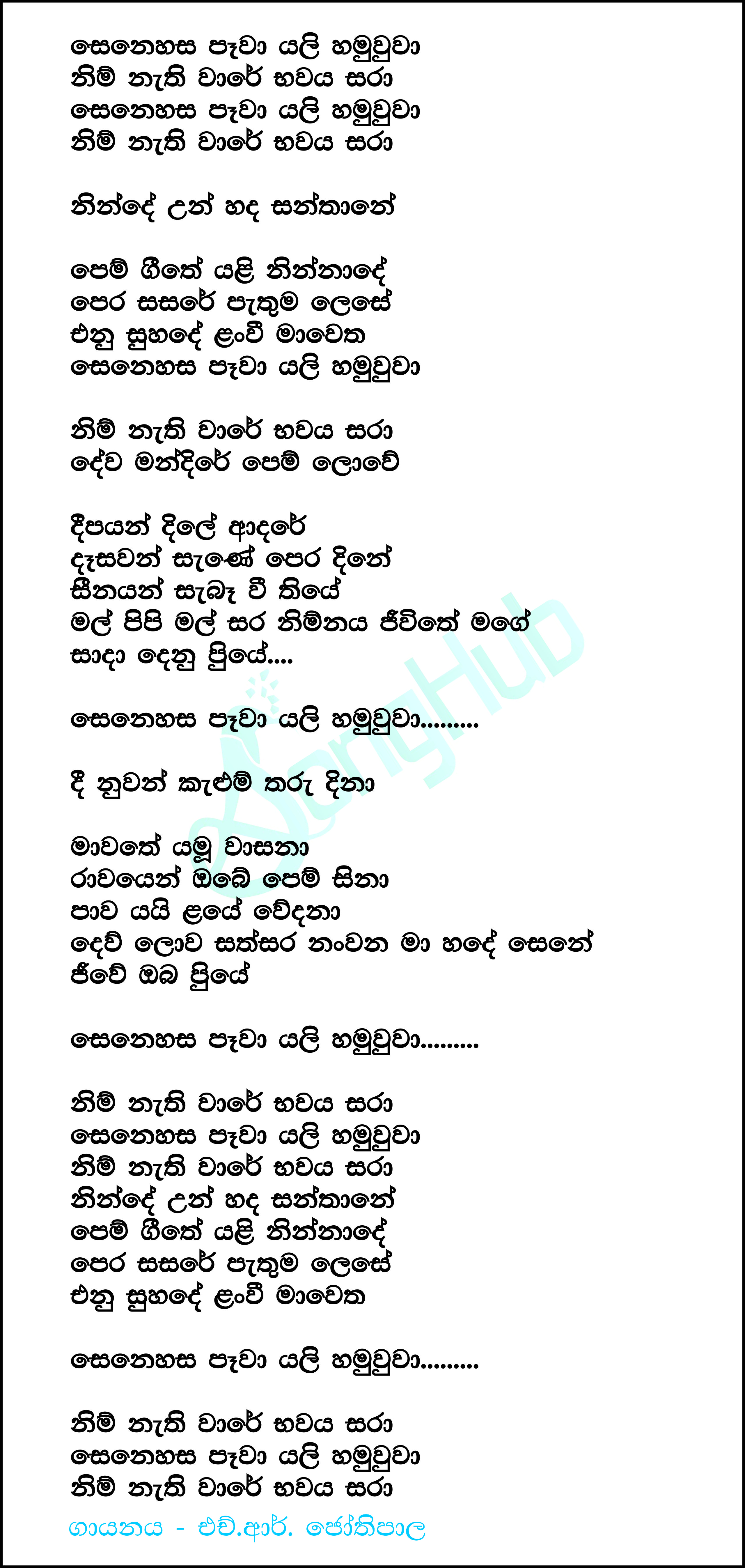 Senehasa Pawa Yali Hamuwuwa Lyrics