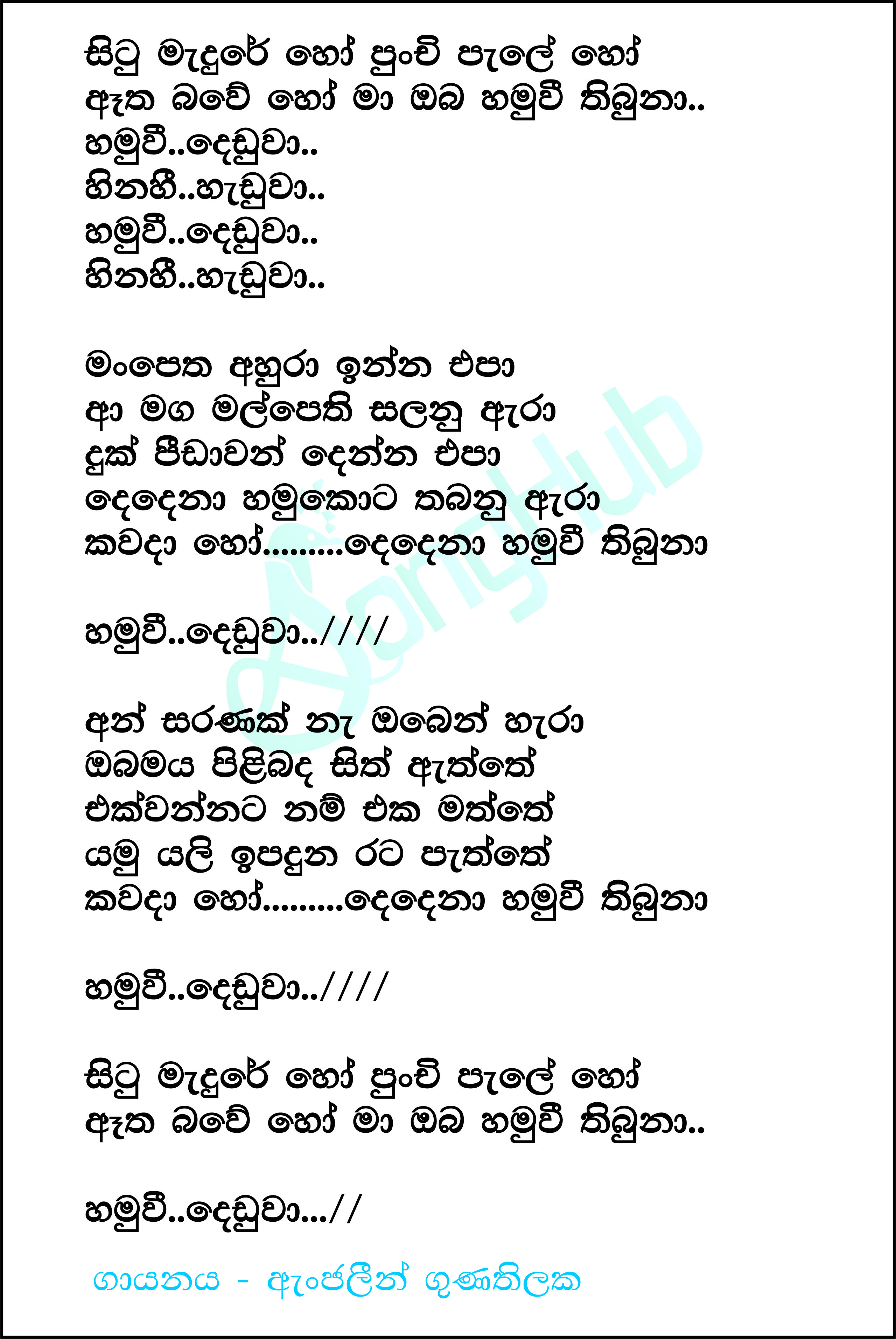 Situ Madure Ho Punchi Pale Lyrics