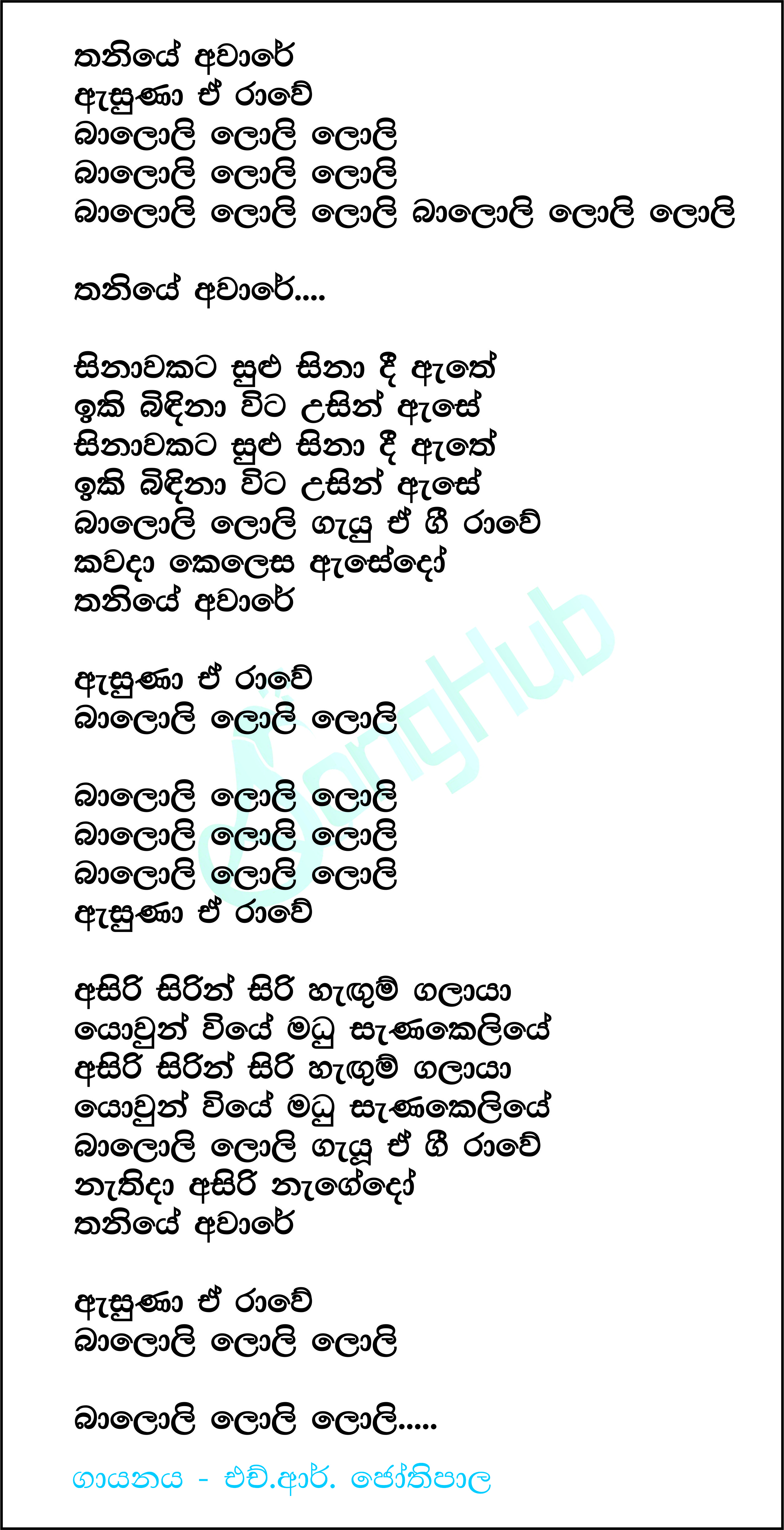 Thaniye Aware (Chandi Putha) Lyrics