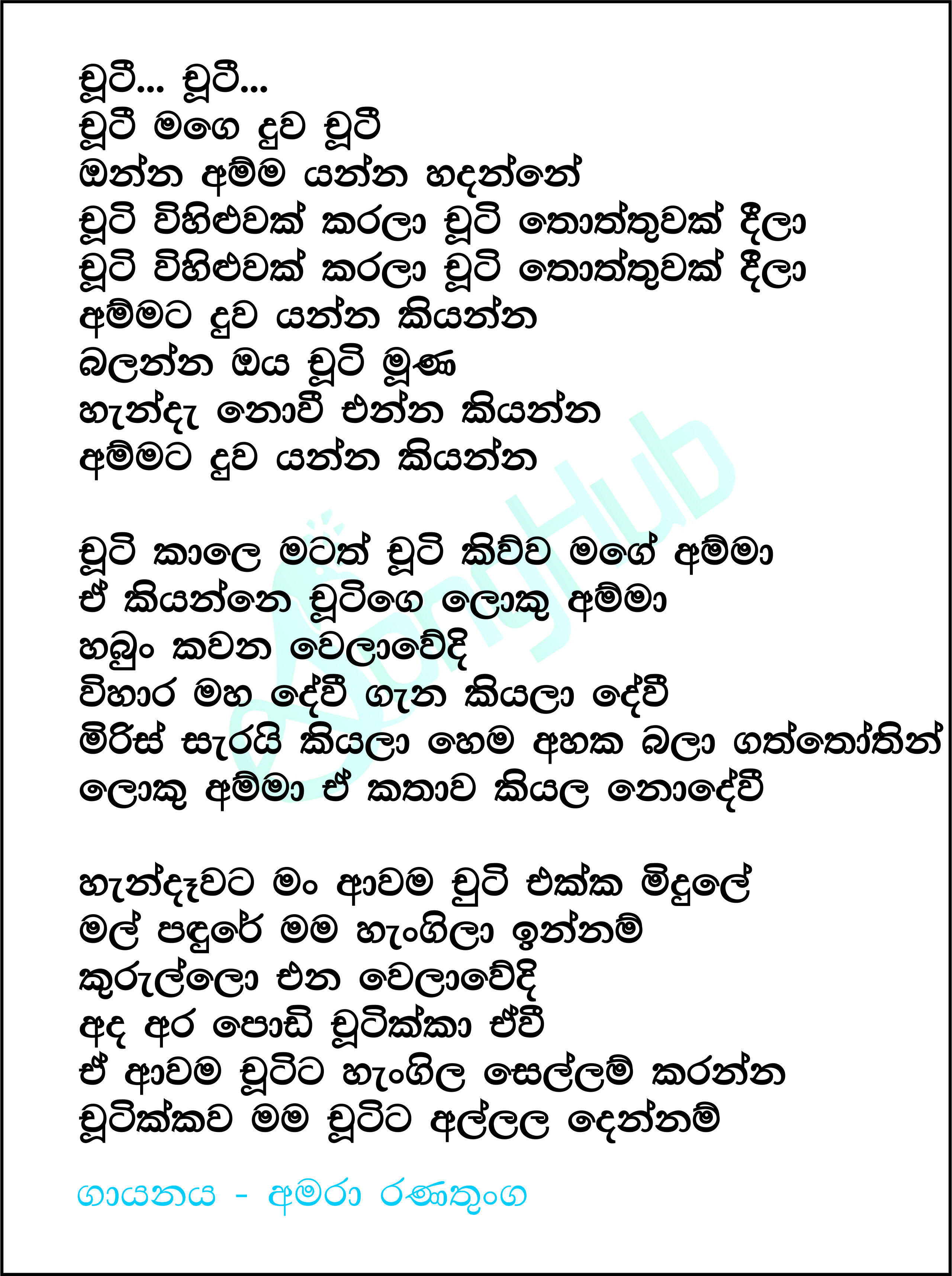 Chuti Mage Duwa Lyrics