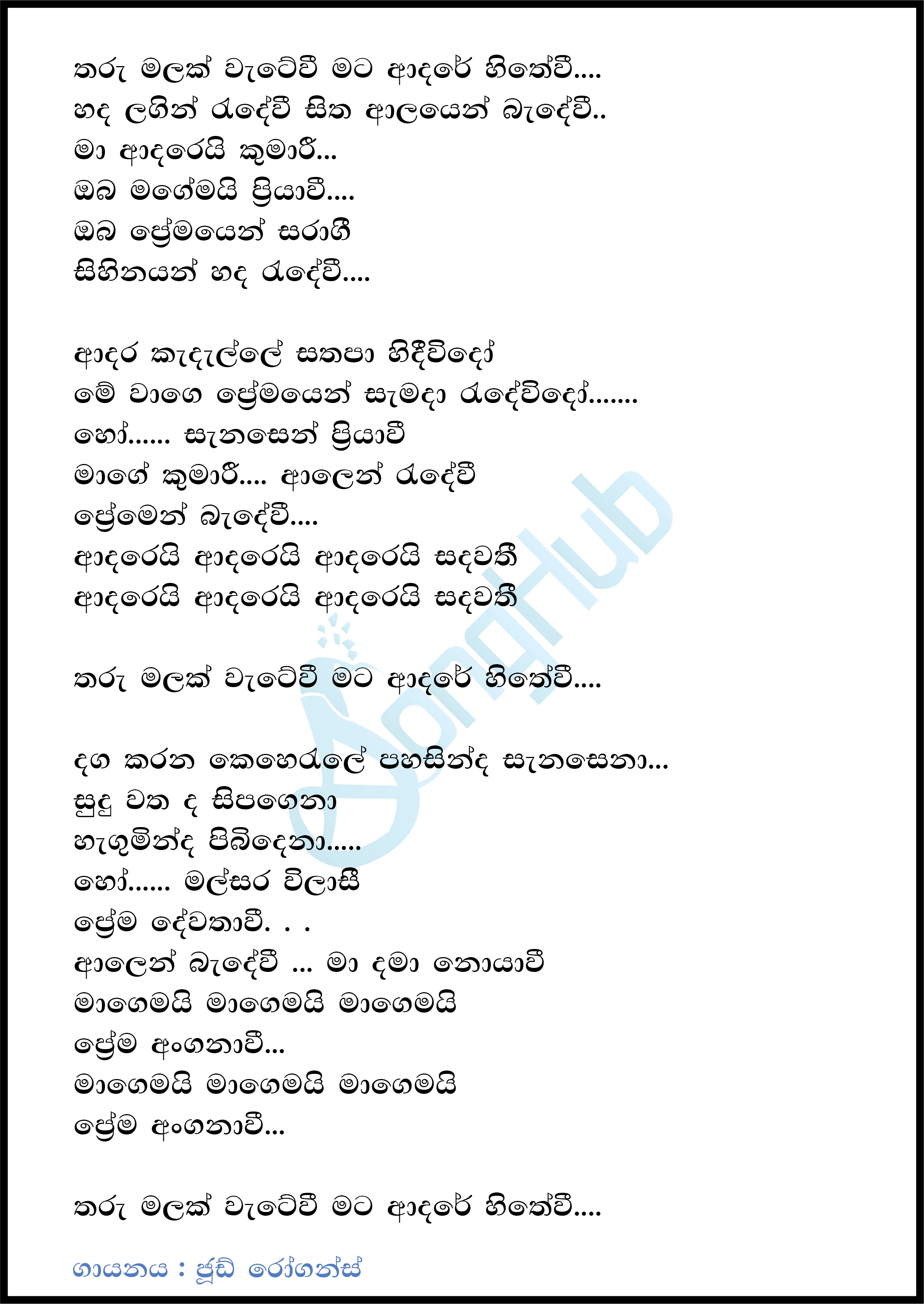 Tharu Malak Watewi Lyrics