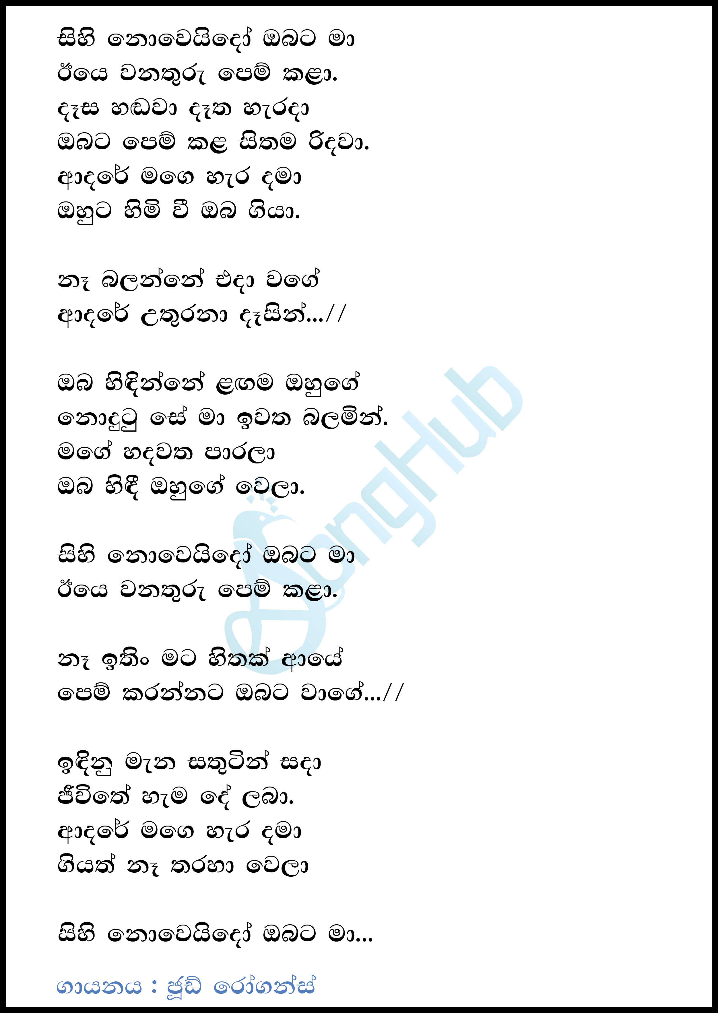 Sihinoweido Obata Ma Lyrics