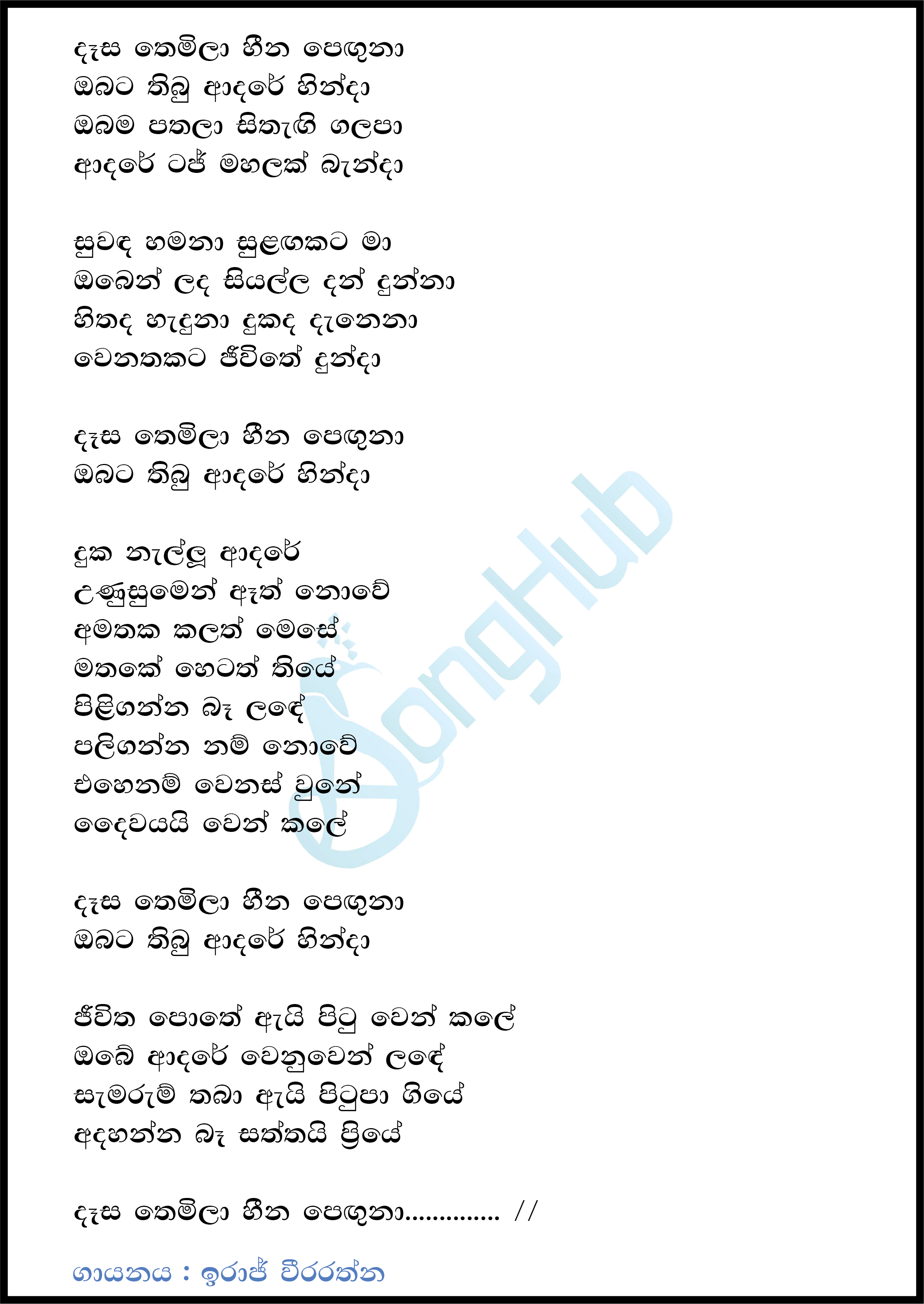 Daasa Themila Heena Peguna Lyrics