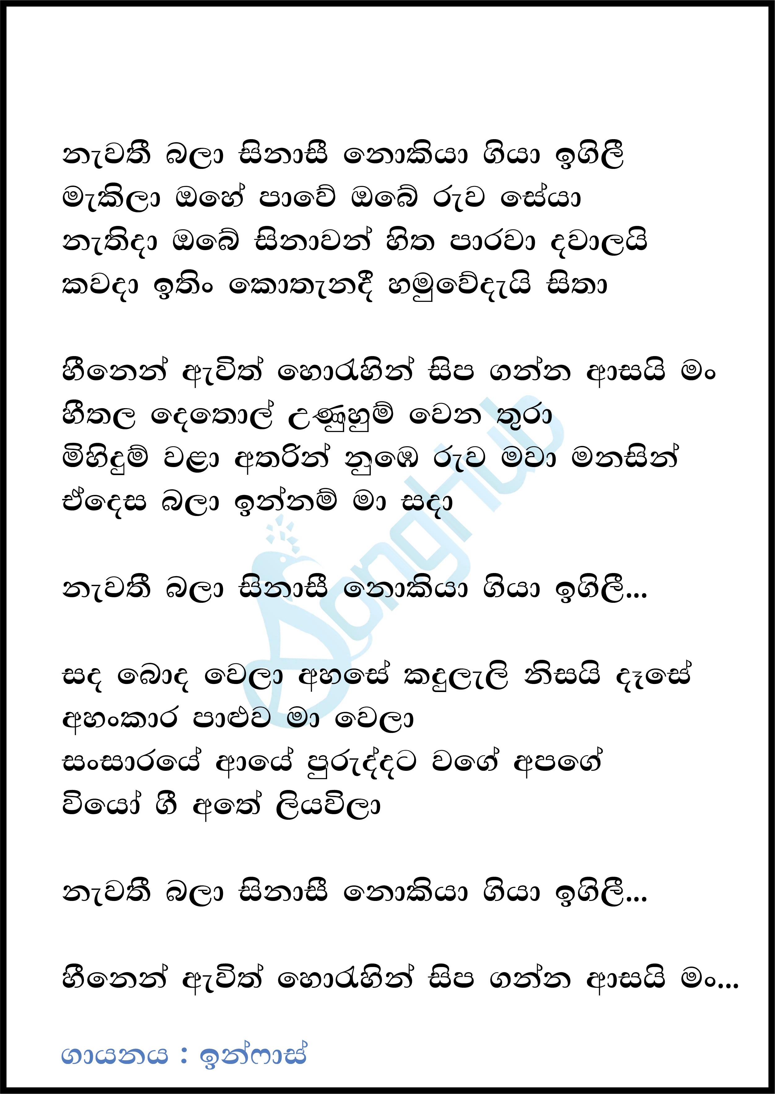 Nawathi Bala Sinasi Lyrics