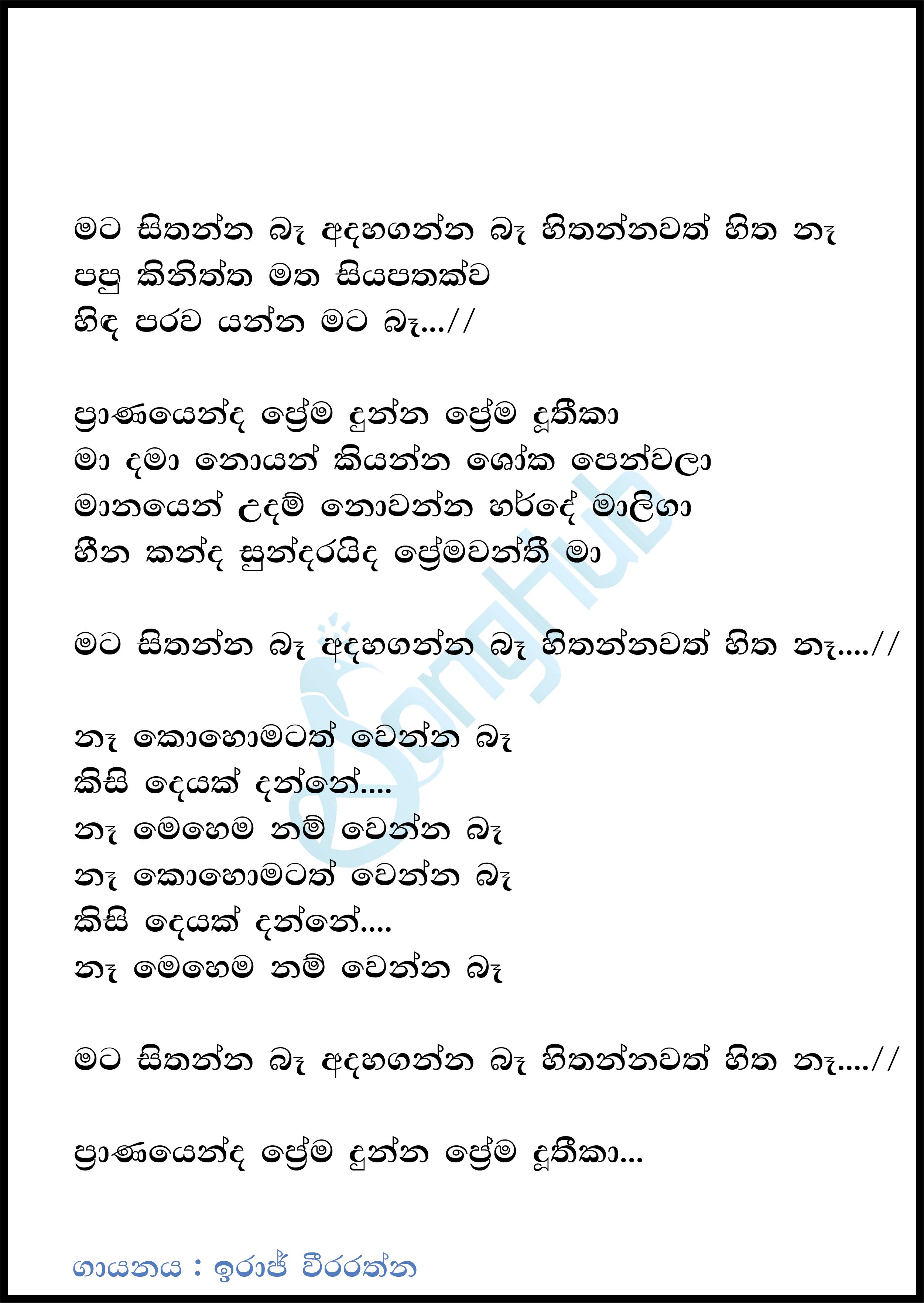 Mata Sithanna Ba Adahaganna Ba Lyrics