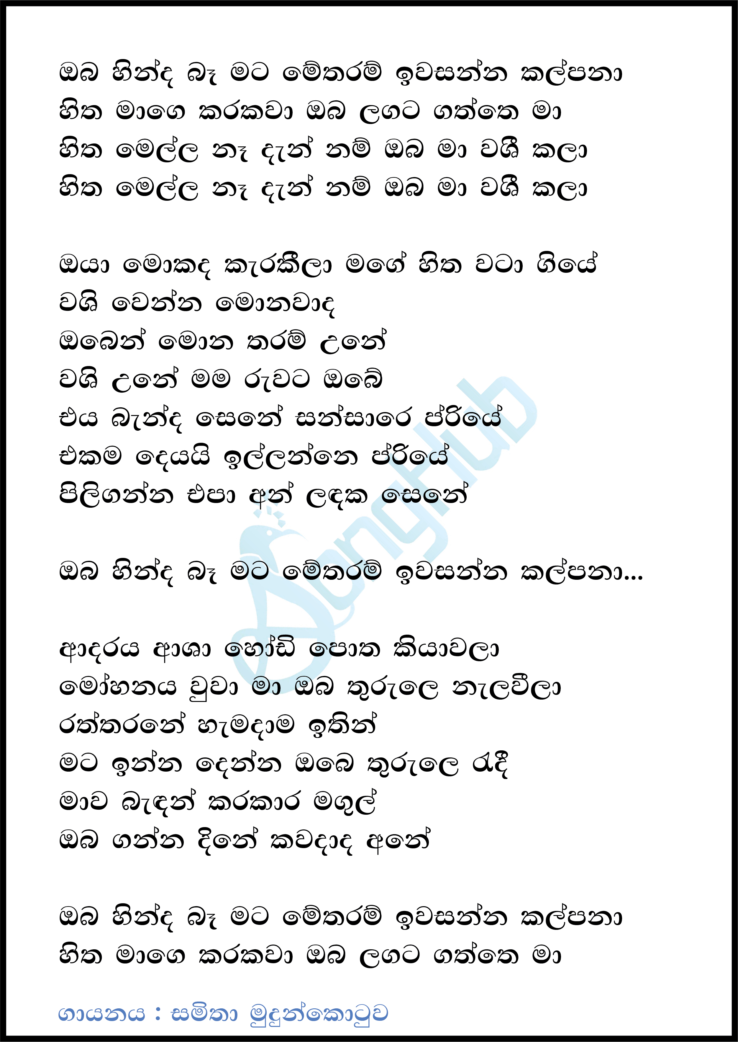 Oba Hinda Ba Mata Me Tharam Lyrics