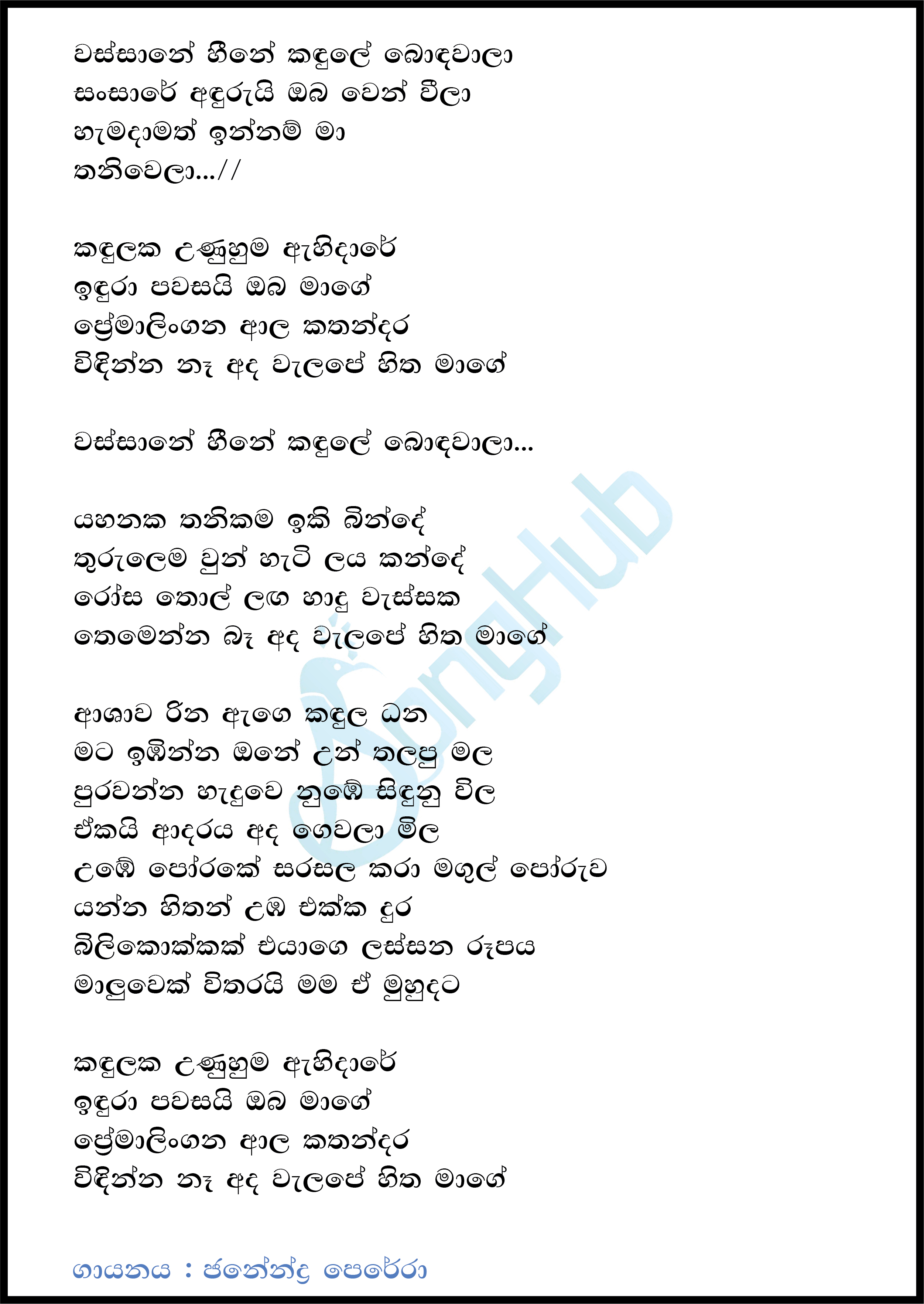 Wassane Heene Lyrics