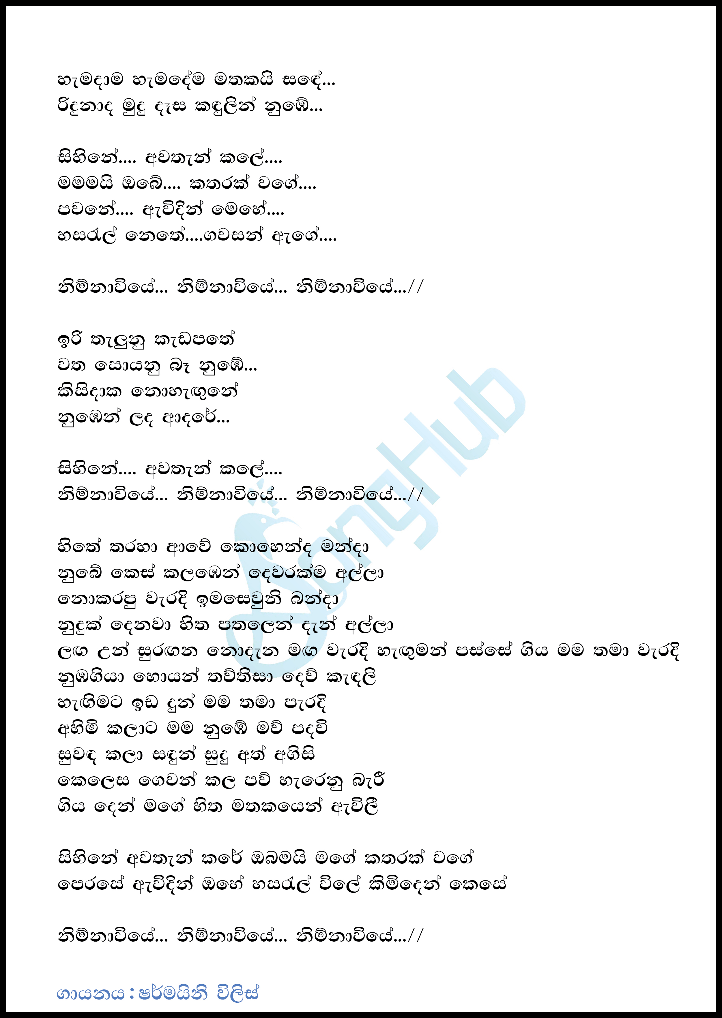 Hamadama Hamadema (Nimnawiye) Lyrics