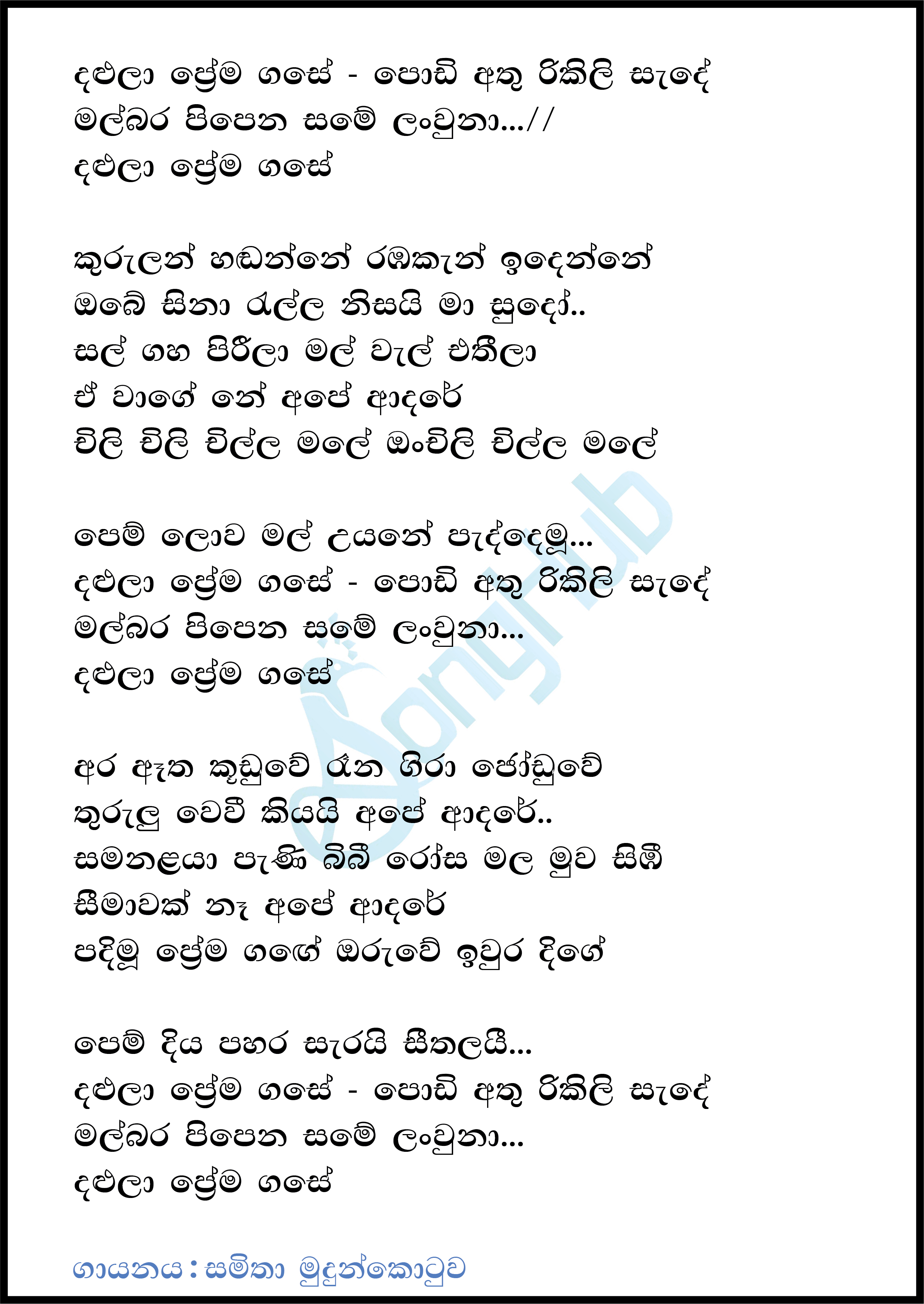 Dalula Prema Gase Ishak - Remake Lyrics