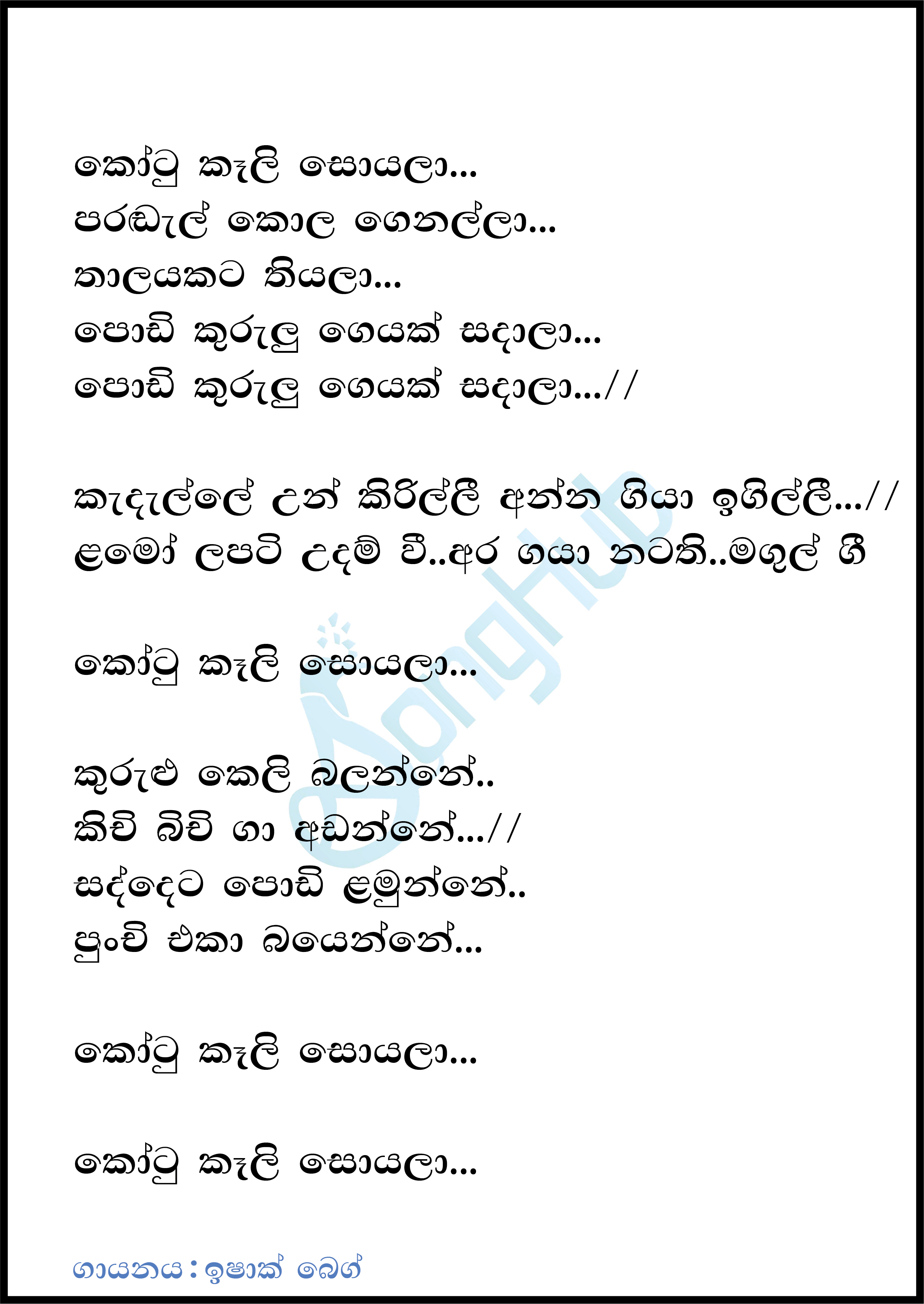 Kotu Kali Soyala Paradal Kola Genella Lyrics