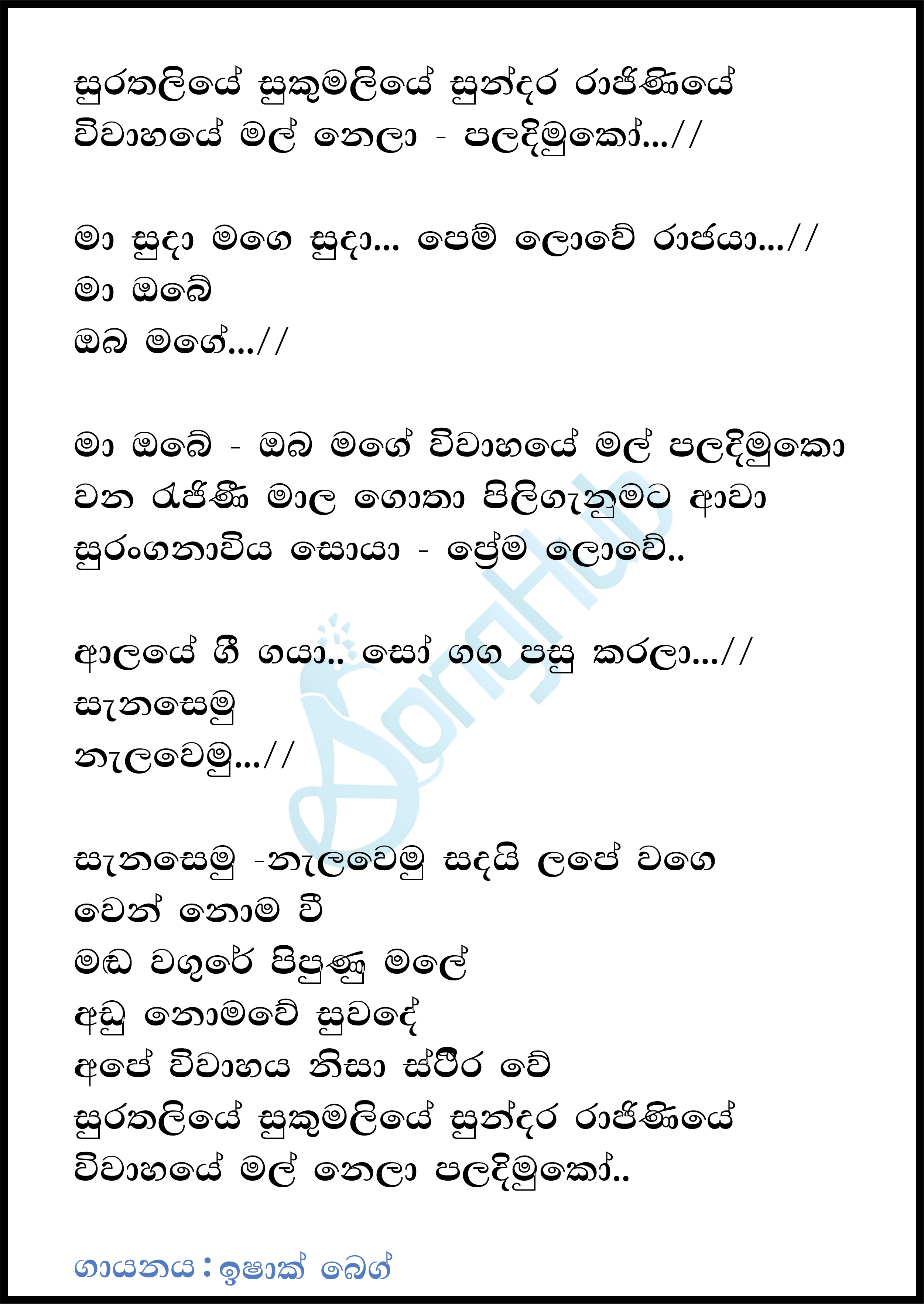 Surathaliye Sukumaliye Lyrics