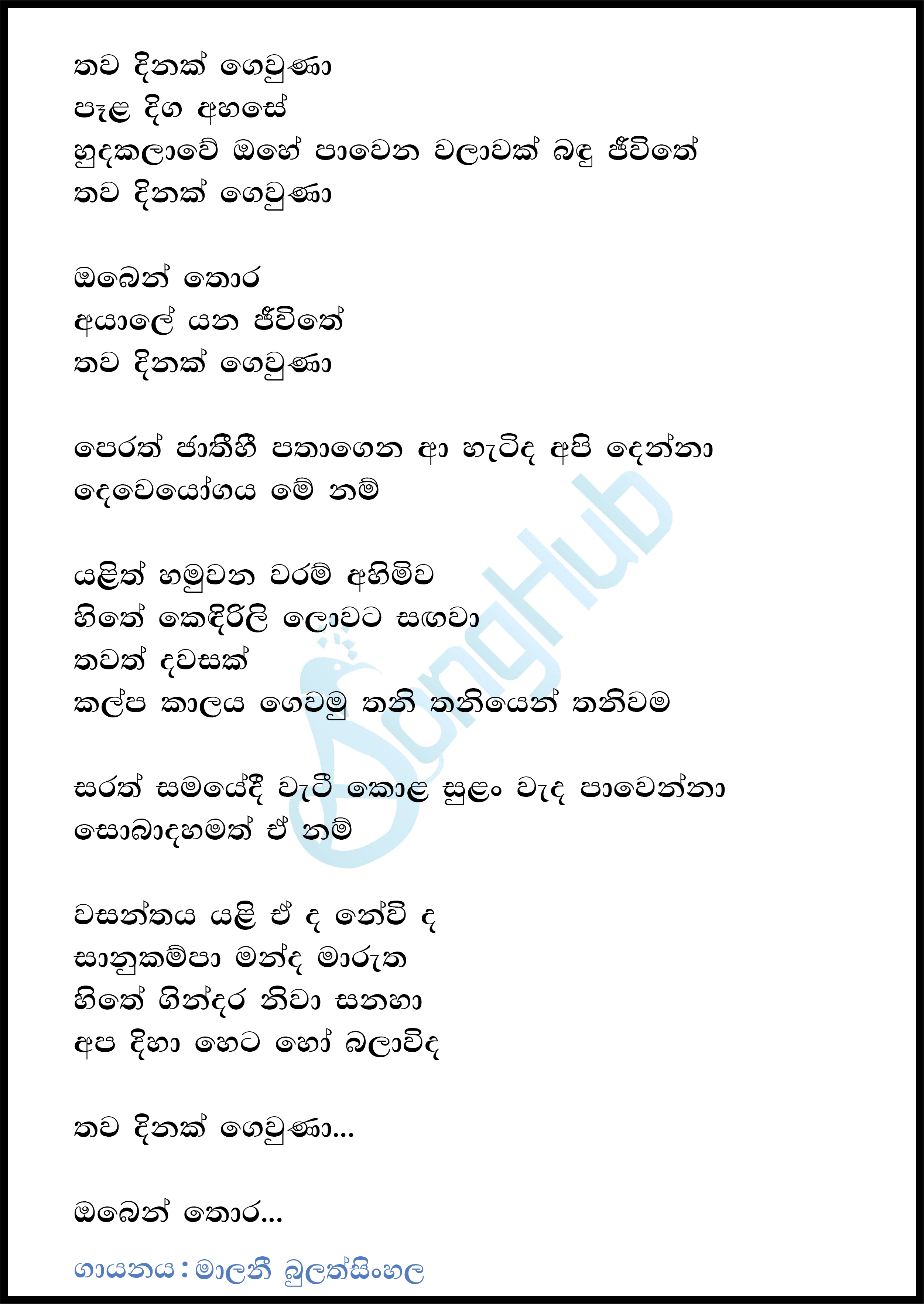 Thawa Dinak Gewuna Lyrics