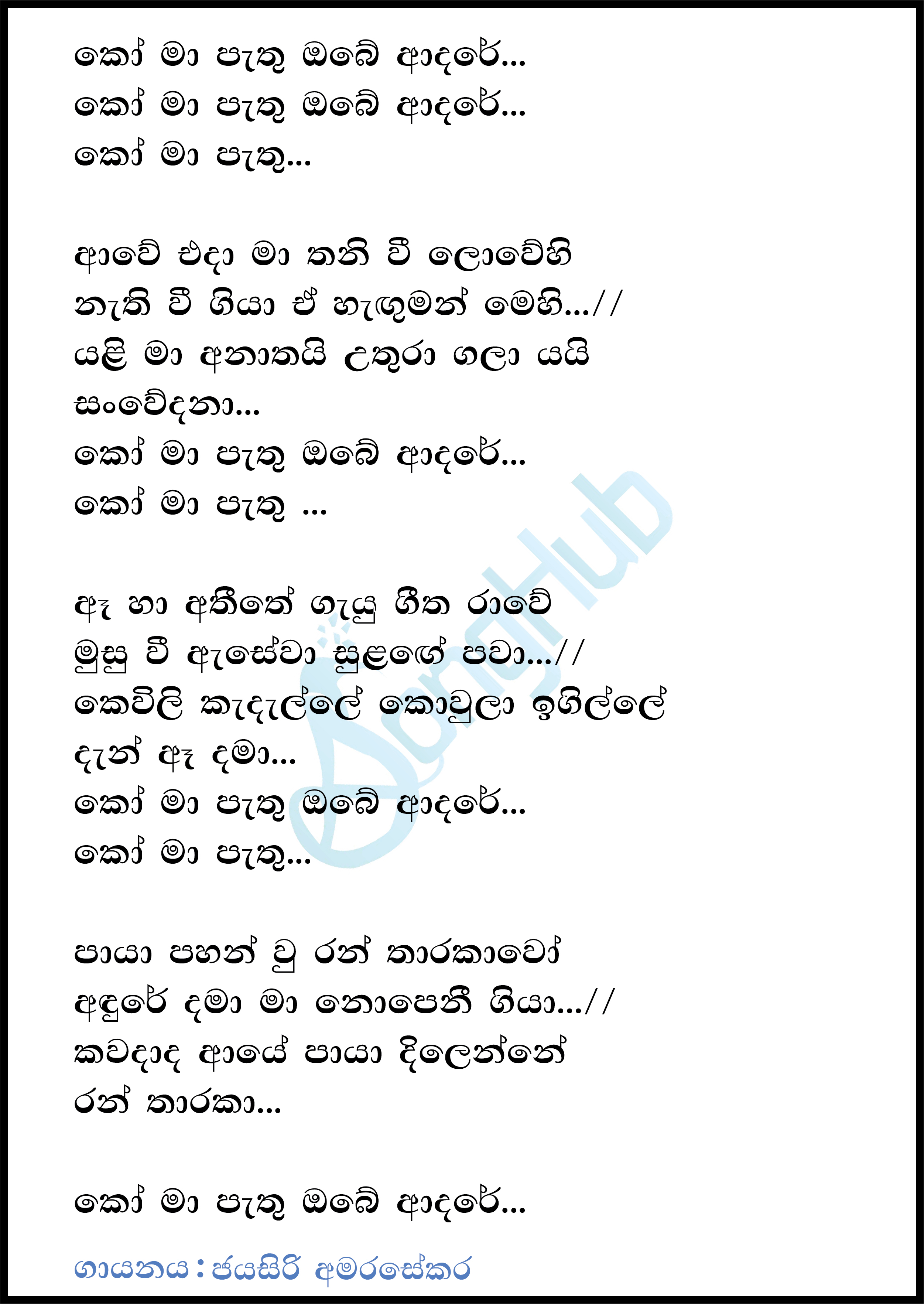 Ko Ma Pethu - Remix Lyrics