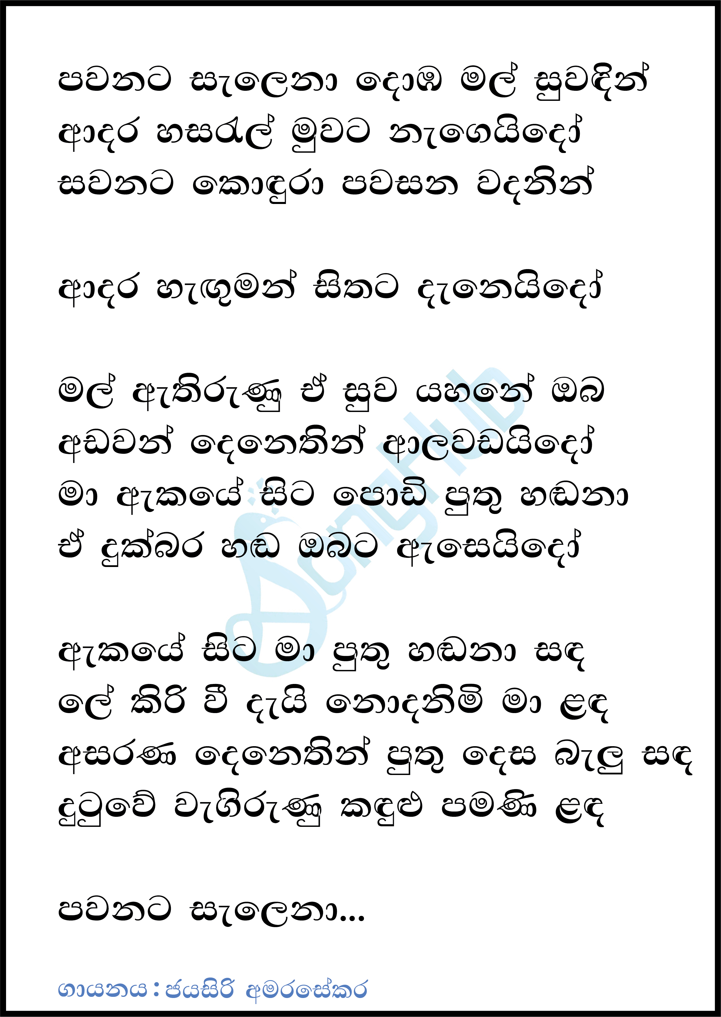 Pawanata Salena - Remix Lyrics