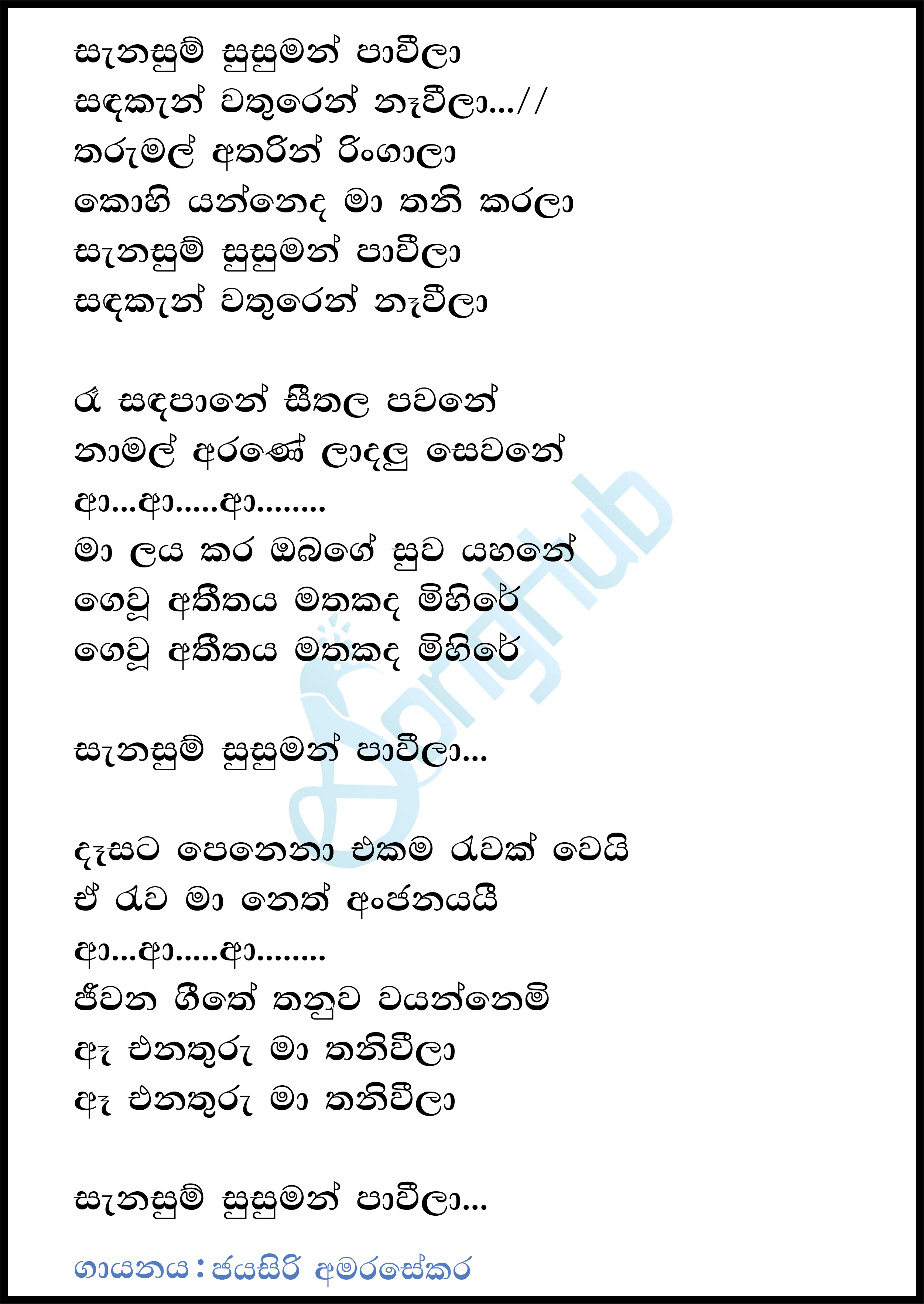 Sanasum Susuman Pawila - Remix Lyrics