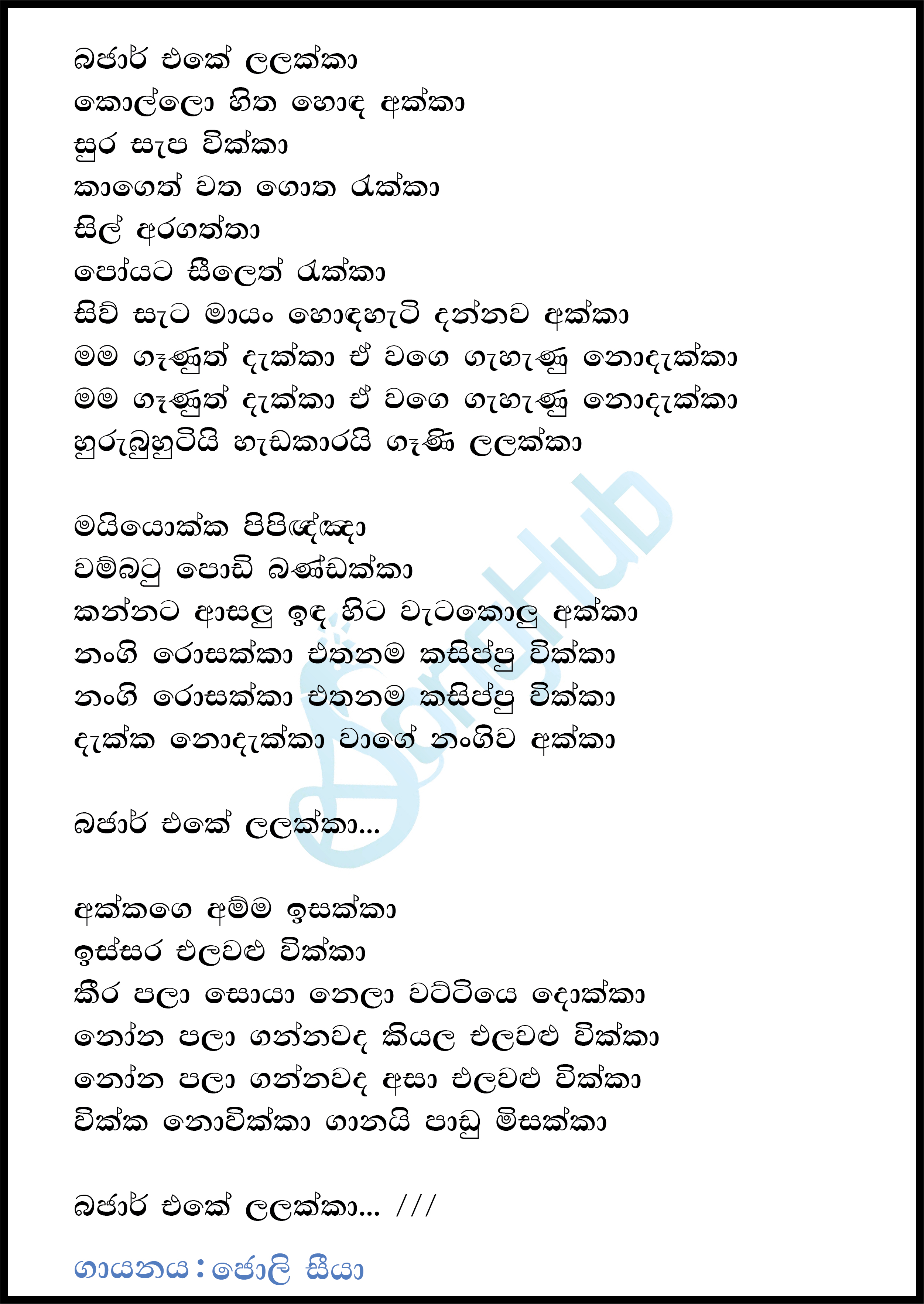 Bajar Eke Lalakka Lyrics