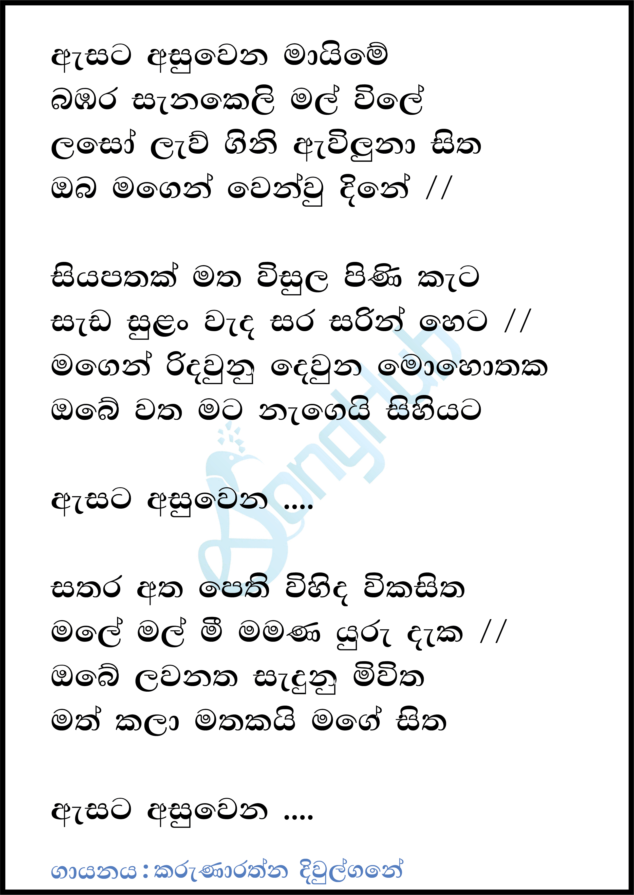 Asata Asuwana Maime Lyrics