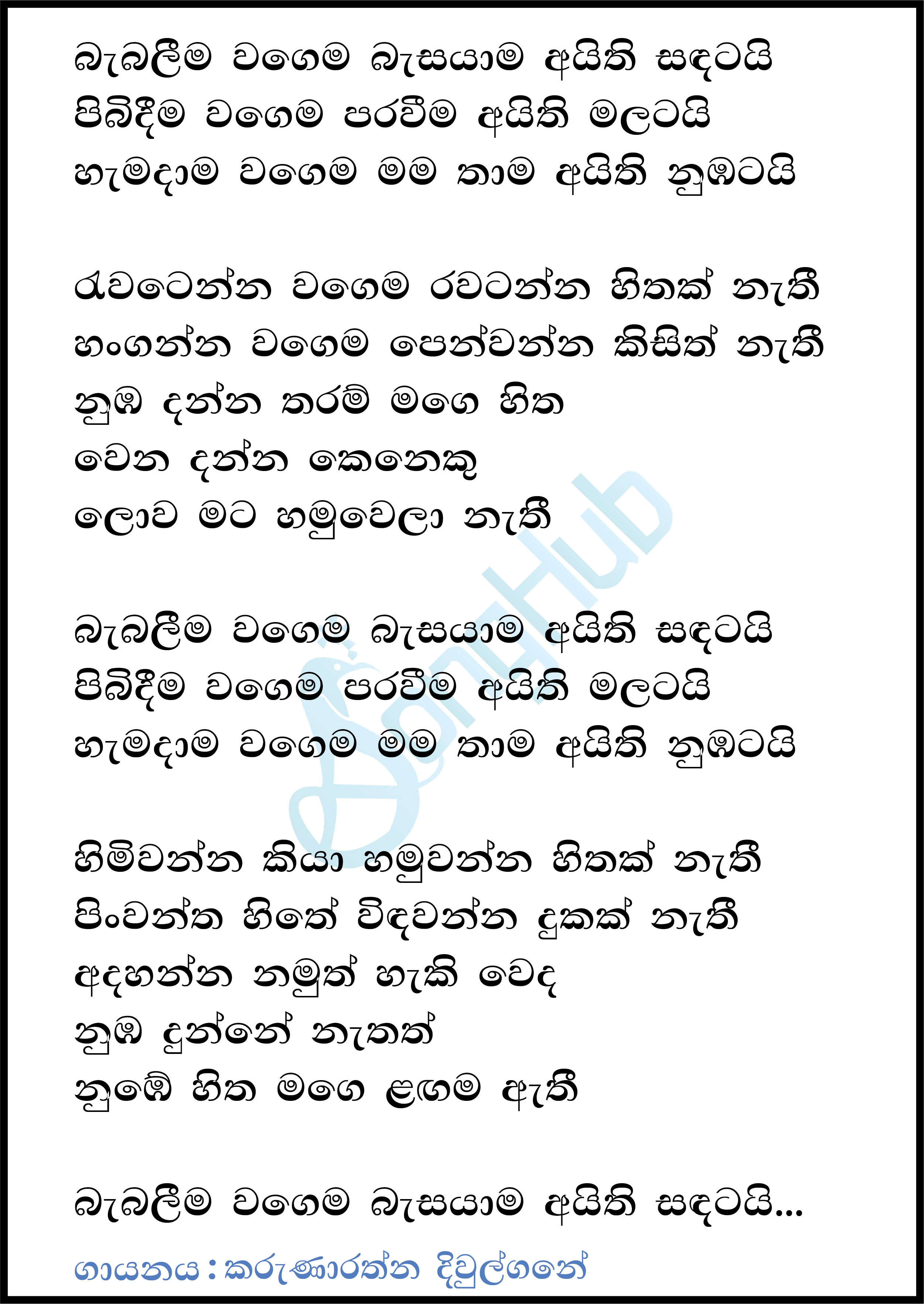 Babaleema Wagema Basa Yama Aithi Sandatai Lyrics