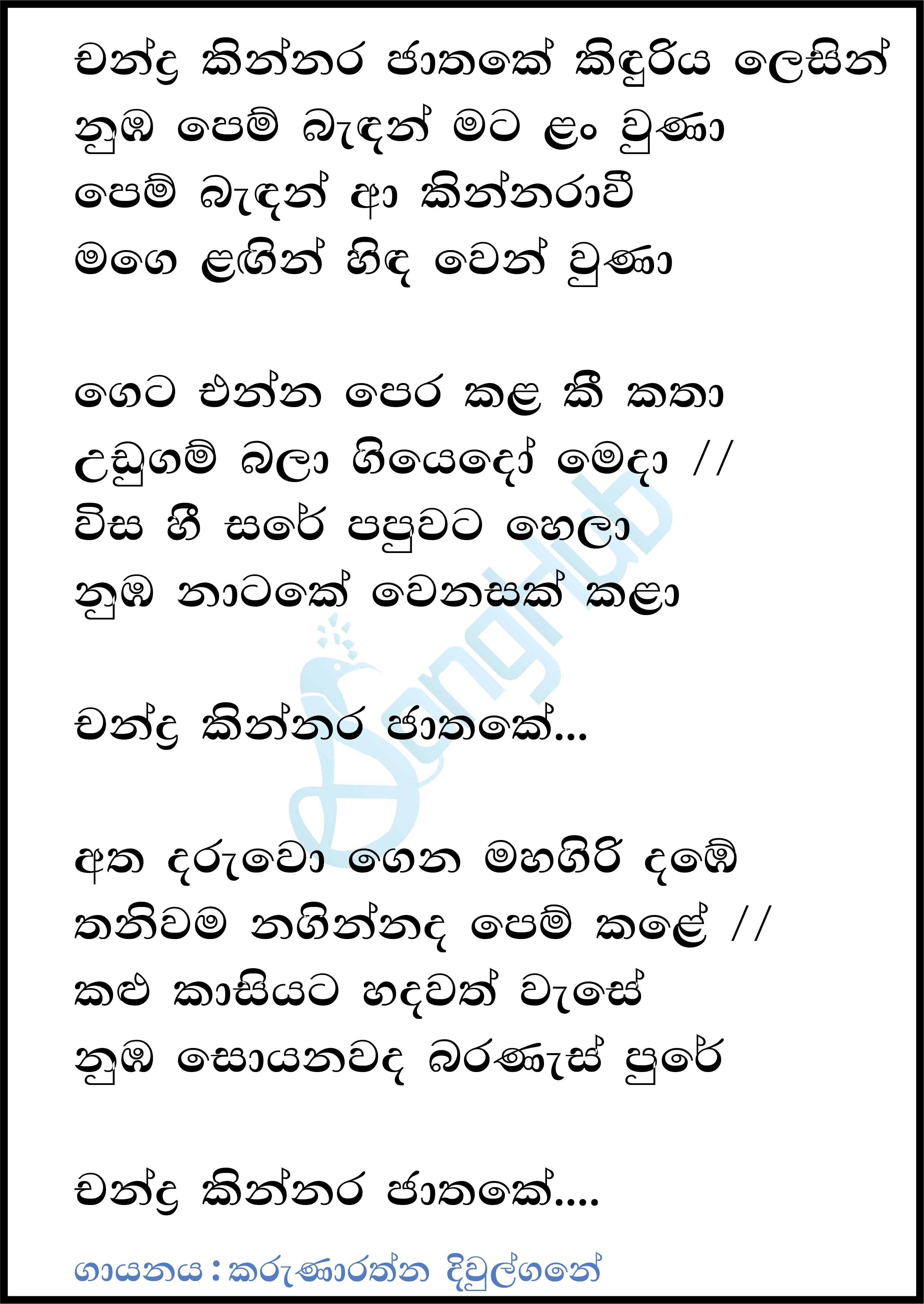 Chandra Kinnara Jathake Kinduriya Lyrics