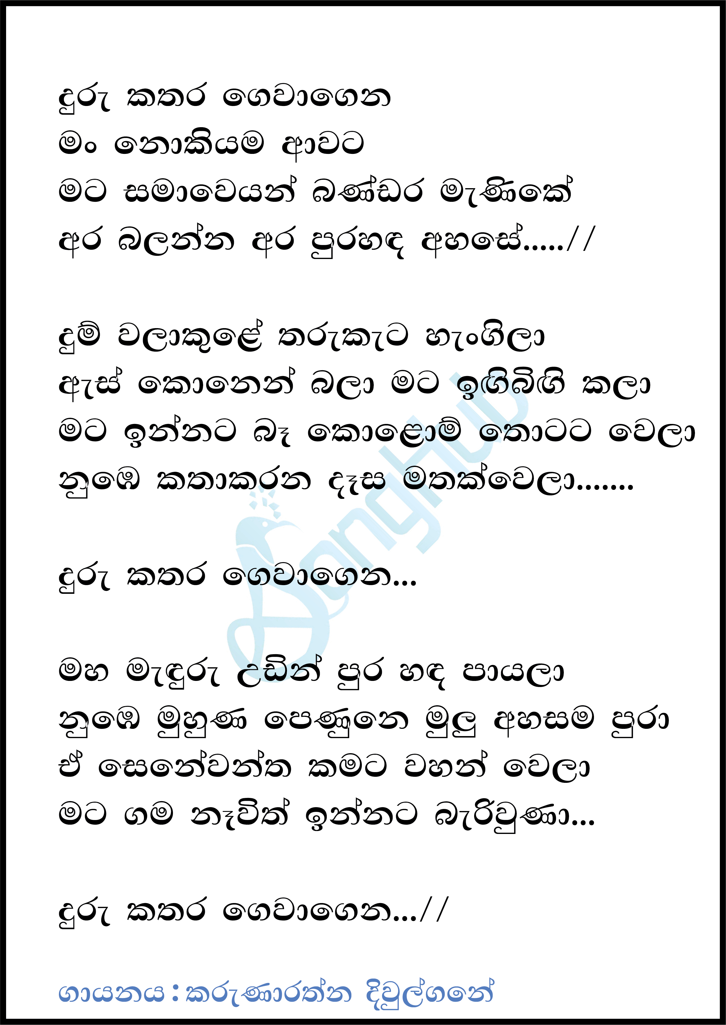 Duru Kathara Gewagena Lyrics