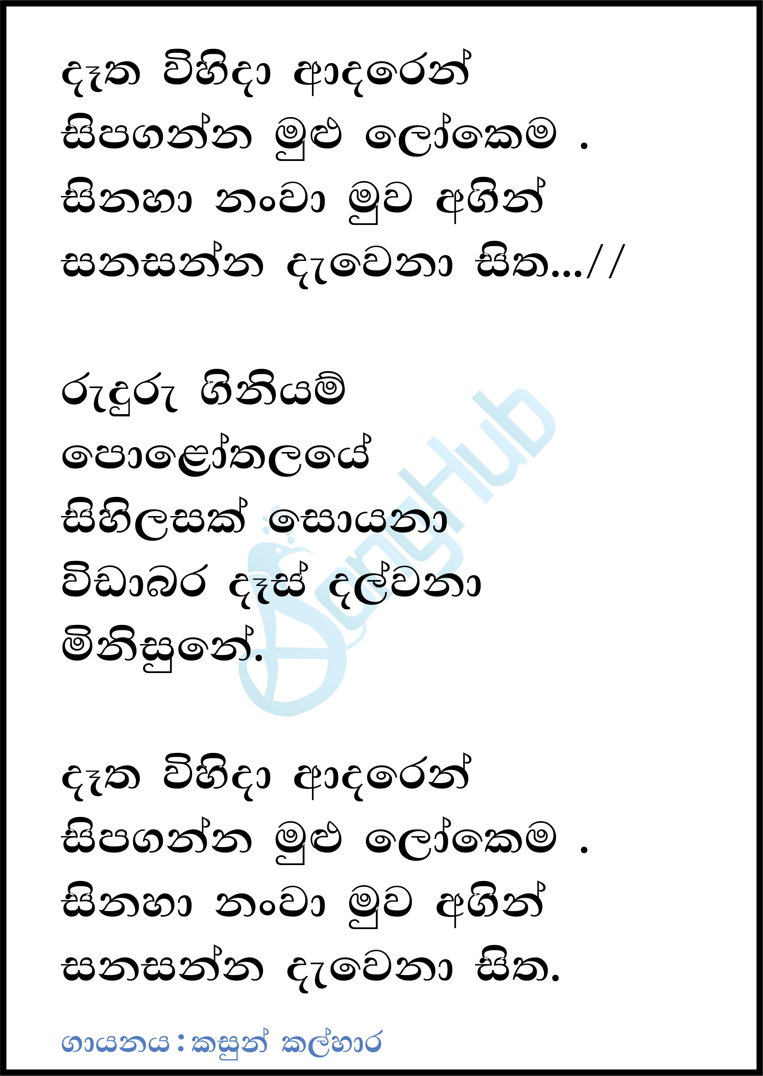 Daatha Wihida Adaren Lyrics