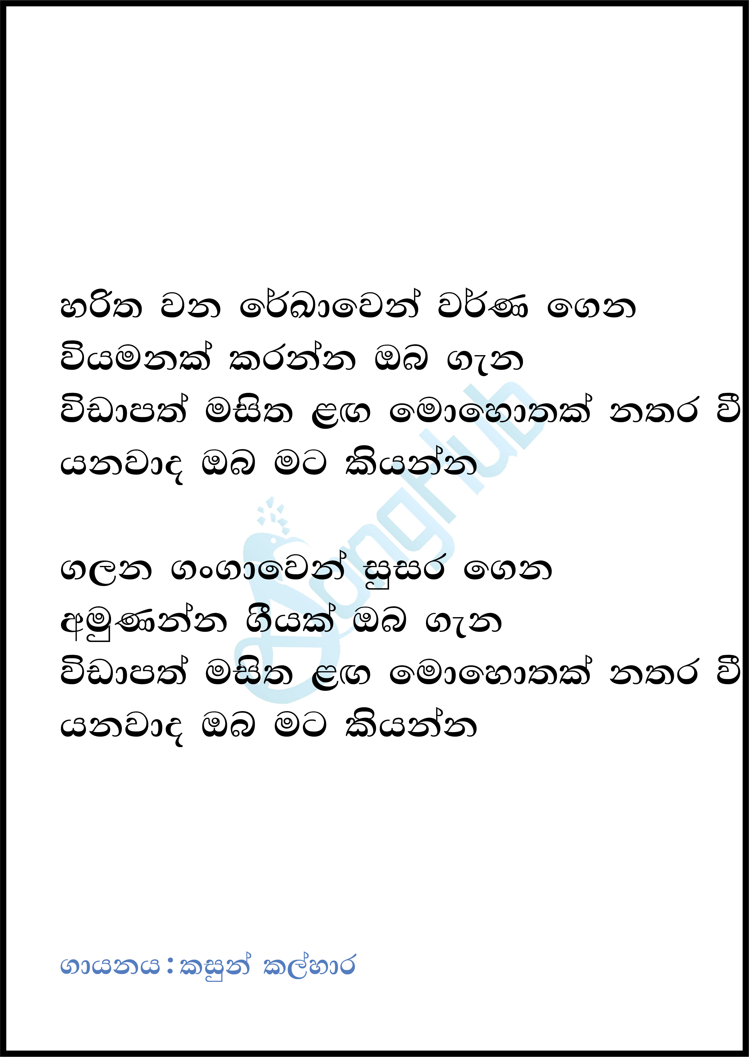 Haritha Wana Rekawen Lyrics