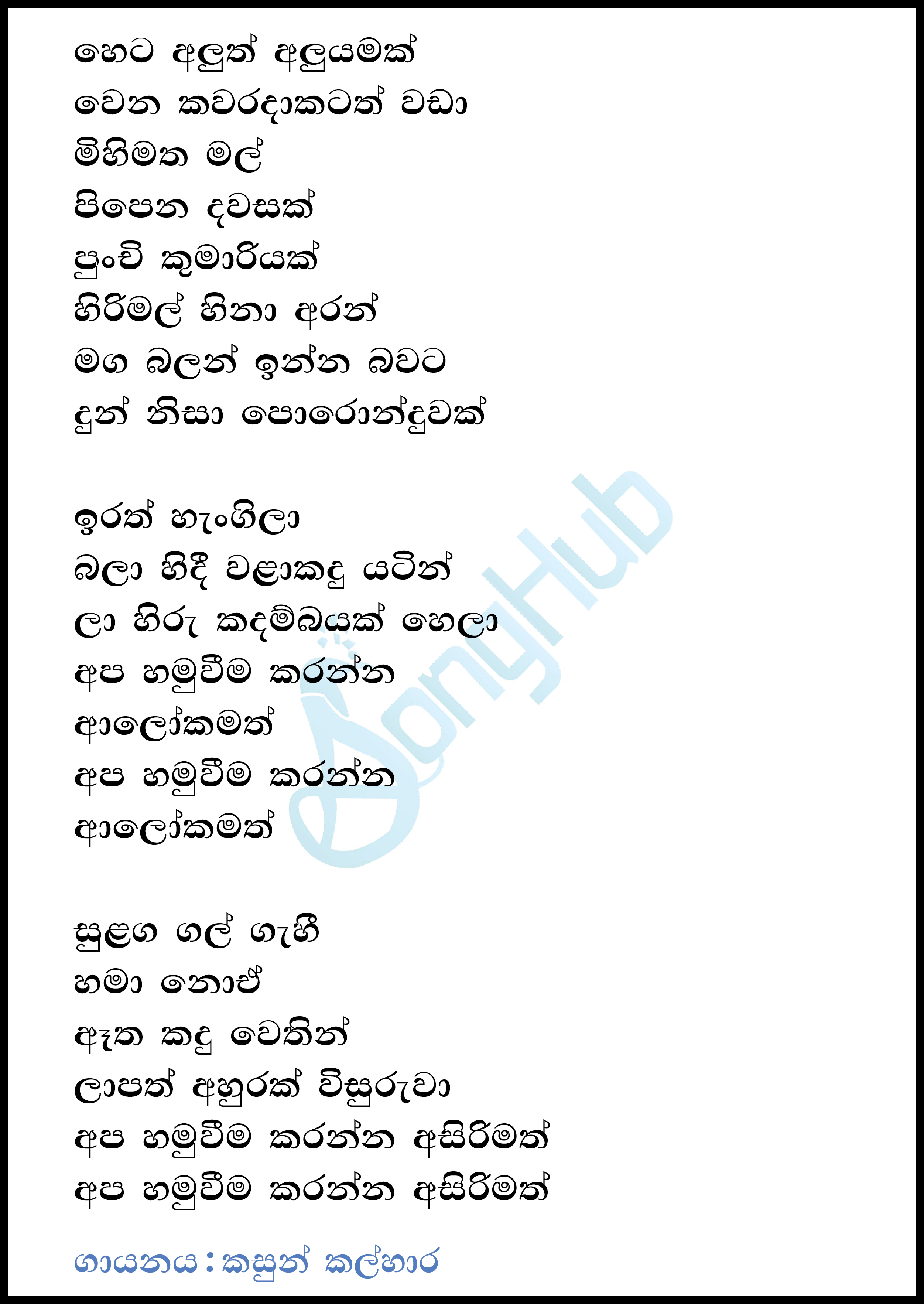 Heta Aluth Aluyamak Lyrics