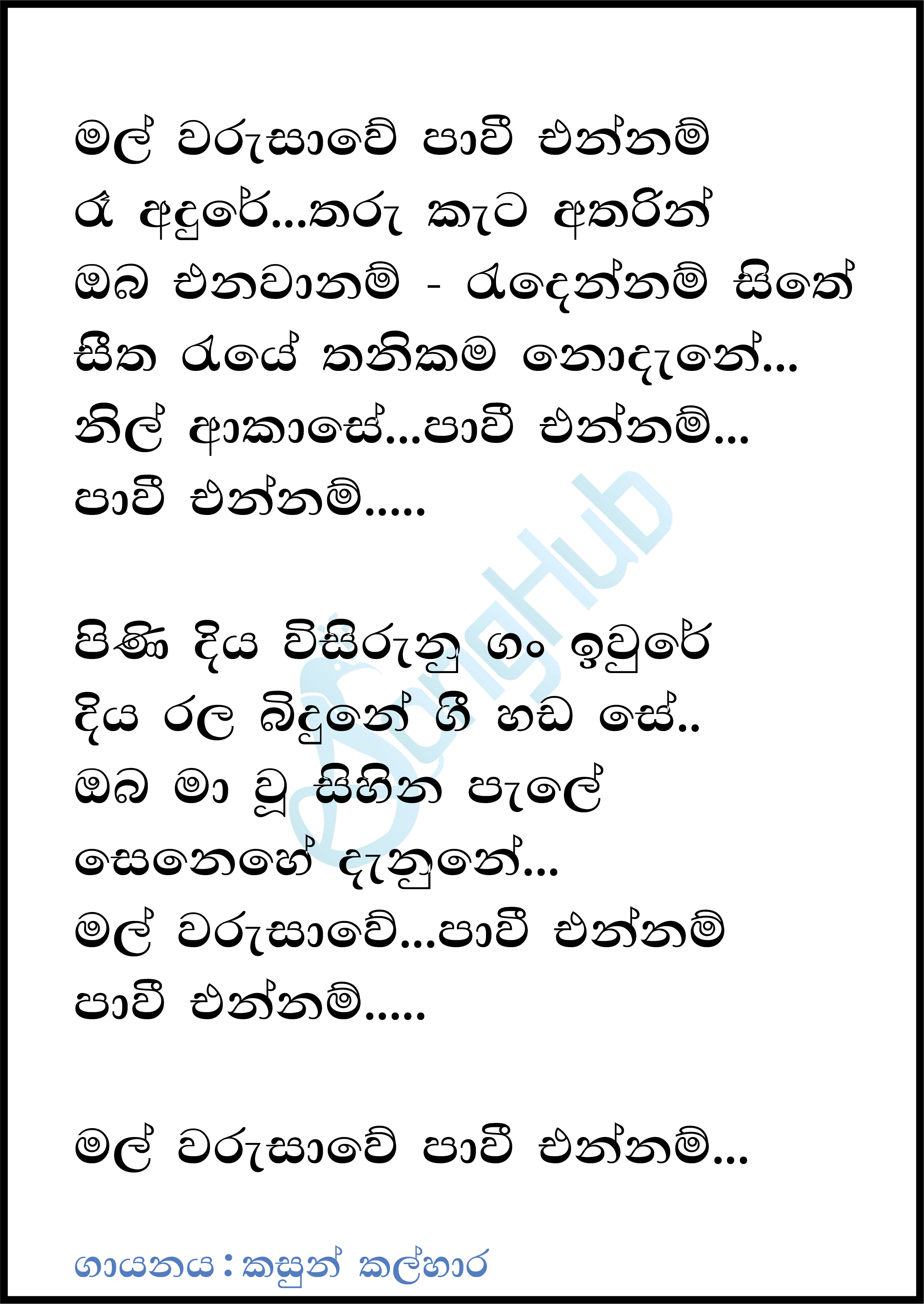 Mal Warusawe Pawi Ennam Lyrics