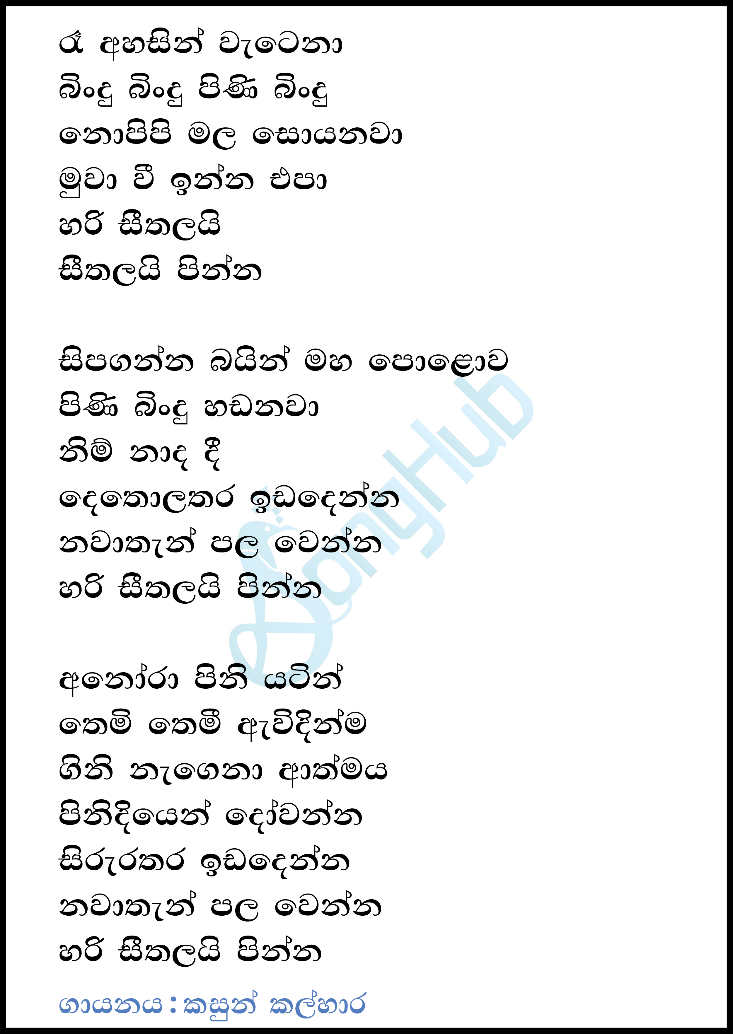 Ra Ahasin Wetena Bindu Bindu Lyrics