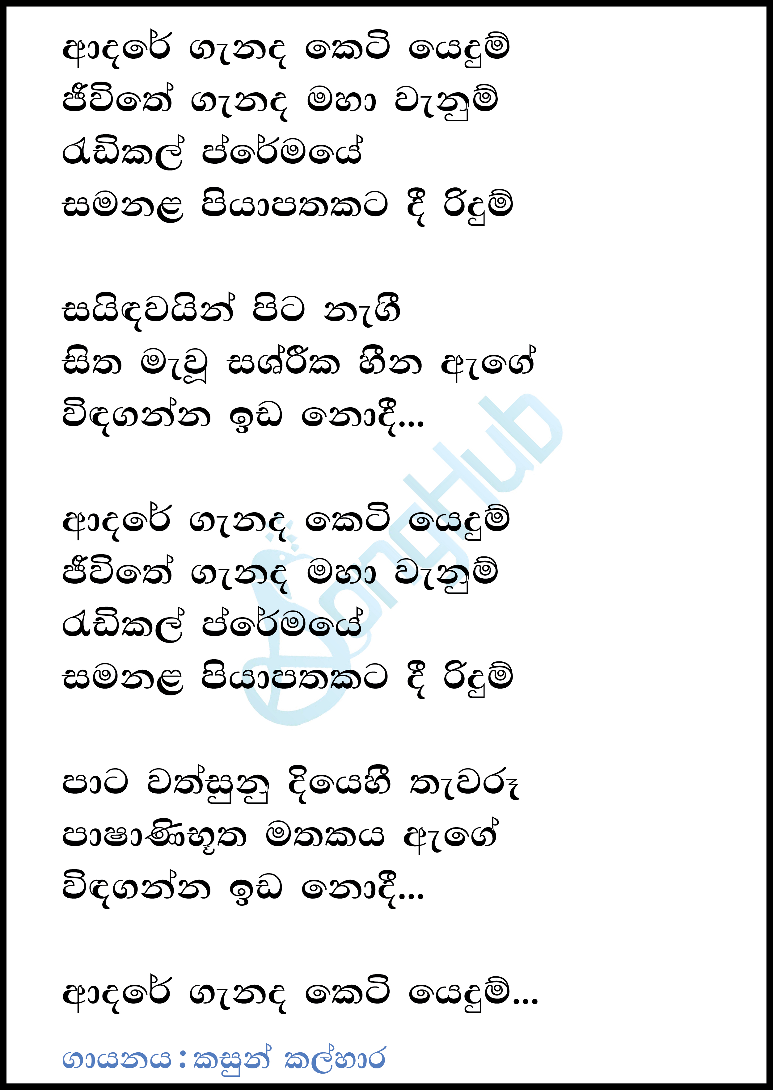 Redical Premaya Lyrics