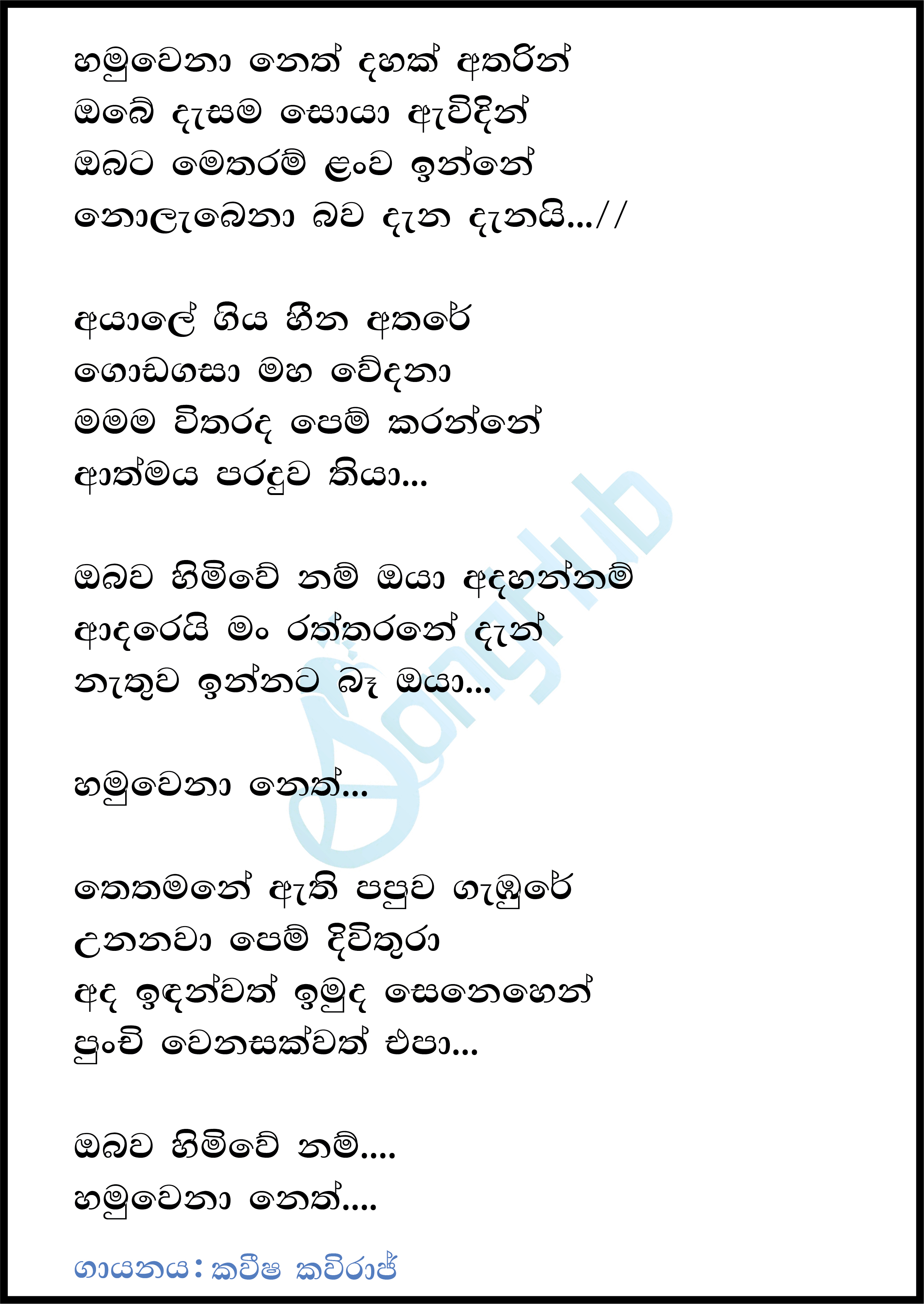 Hamuwena Neth Dahak Atharin Lyrics