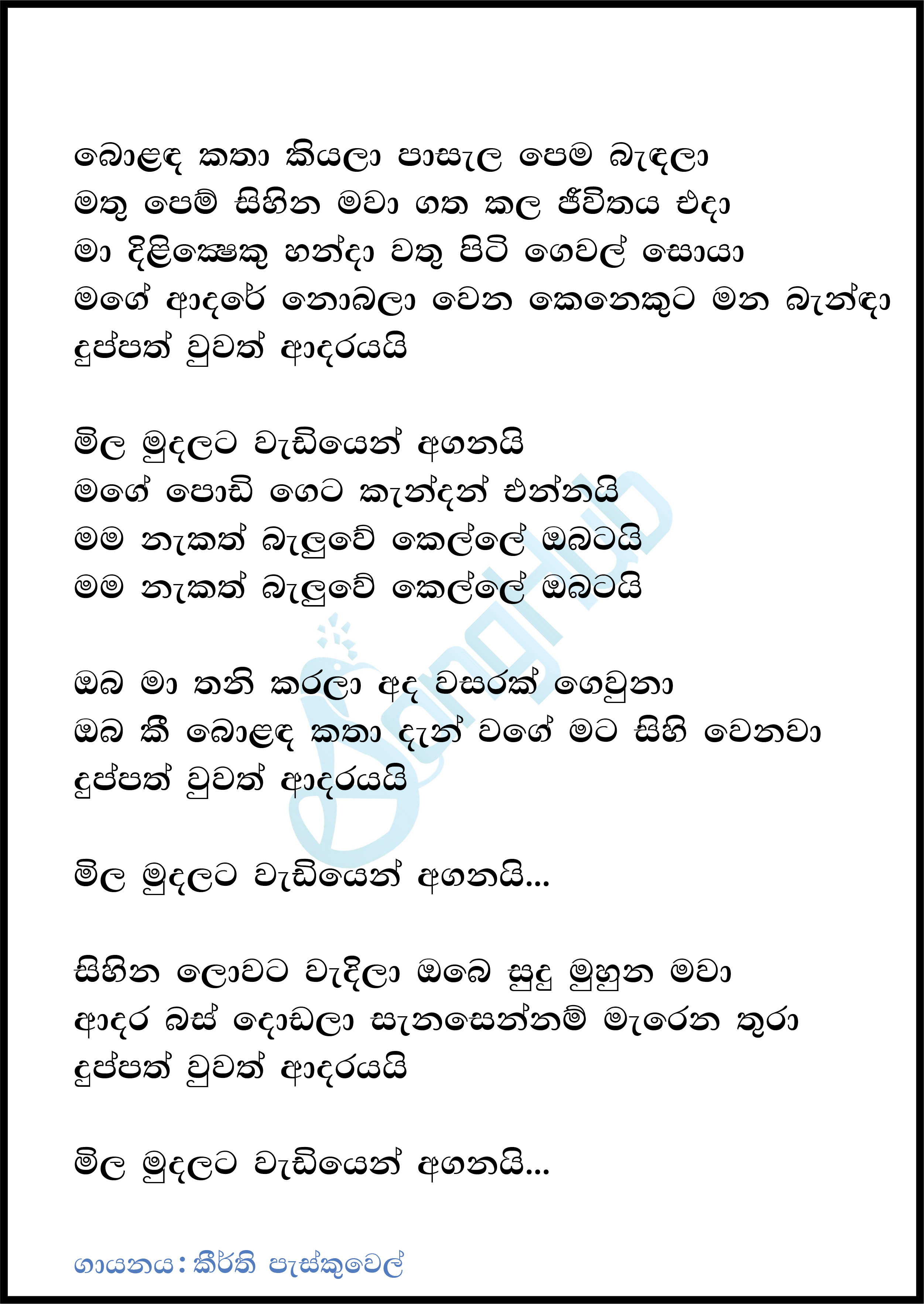 Bolanda Katha Kiyala Lyrics