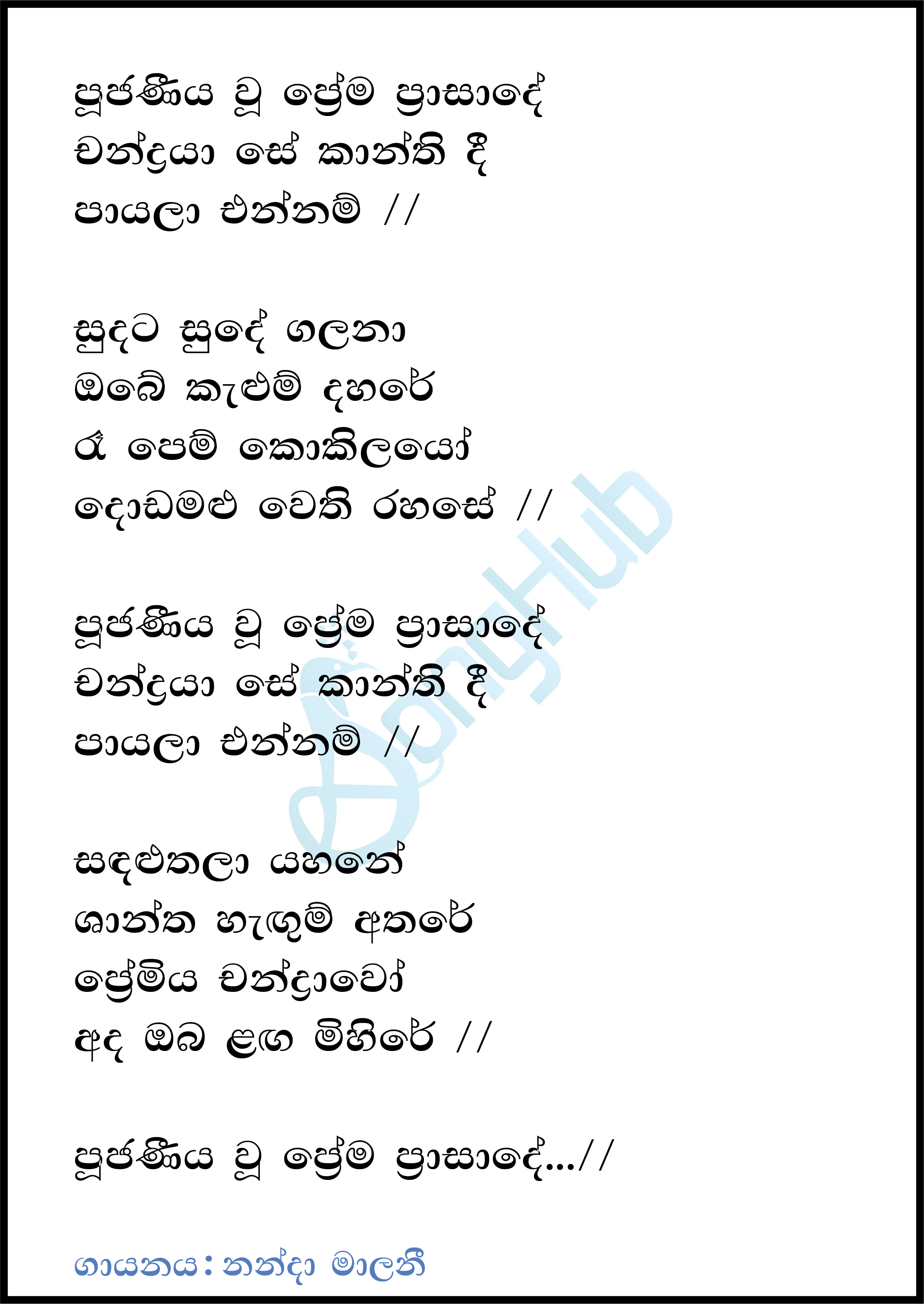 Pujaneeya Wu Prema Prasade Lyrics