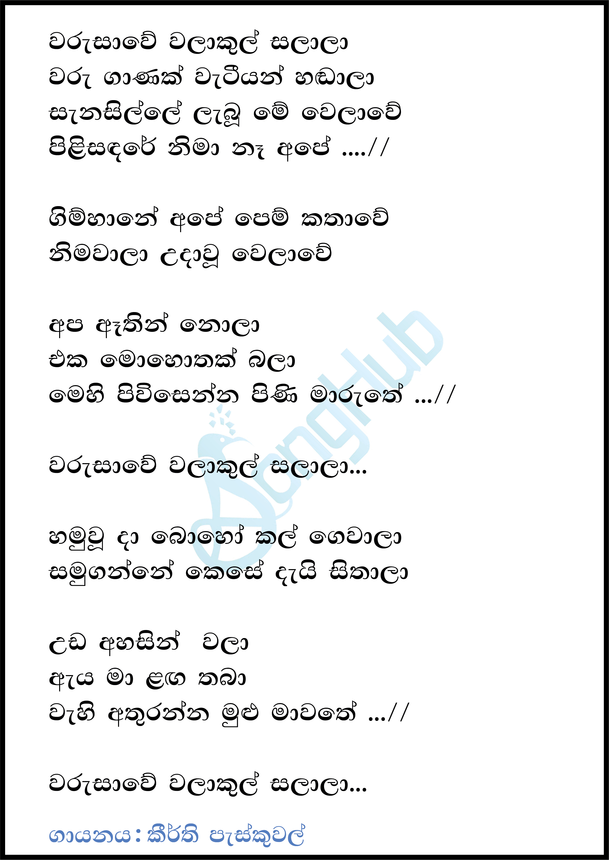 Warusawe Walakul Salala Lyrics