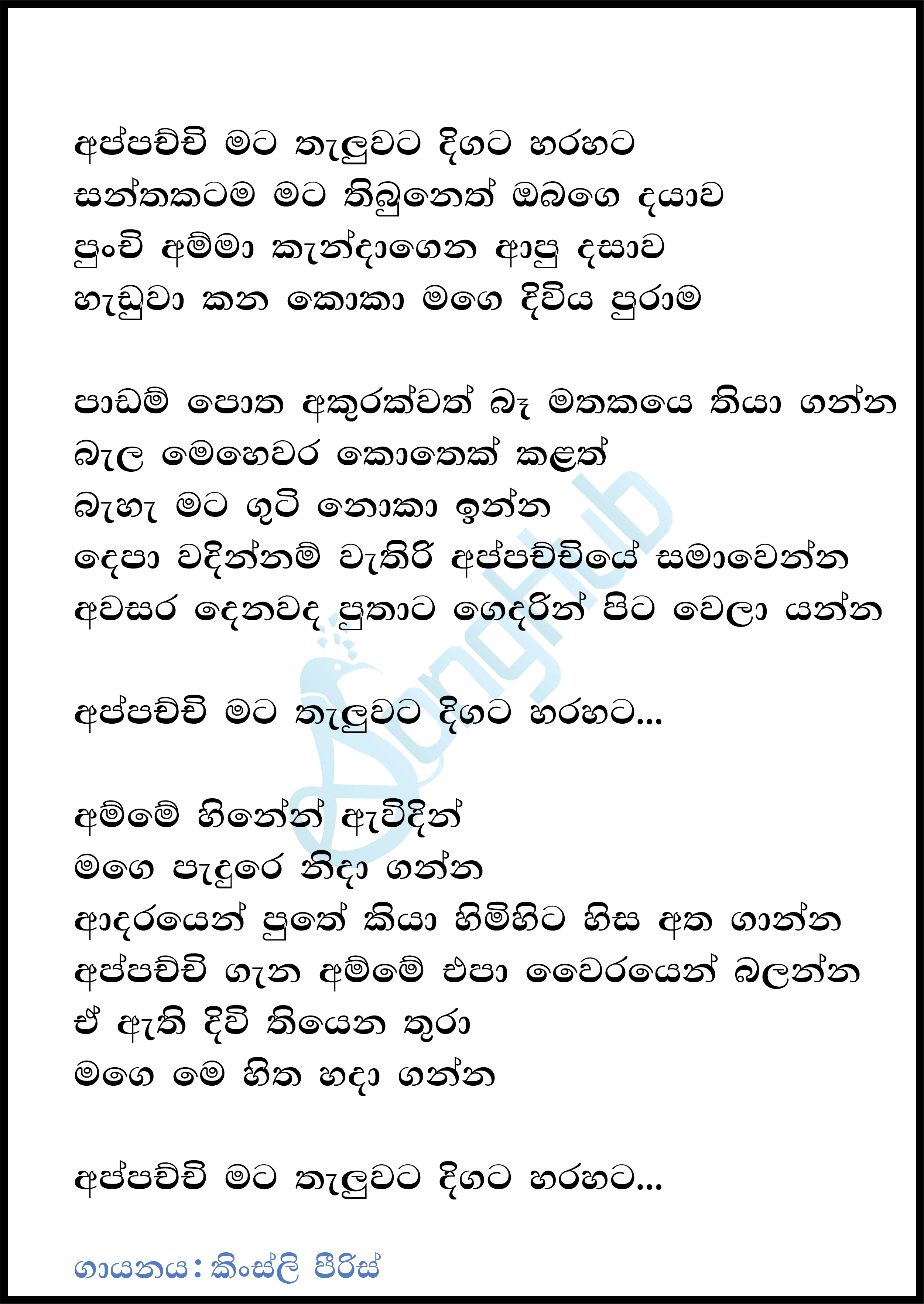 Appachchiye Mata Theluwata Lyrics