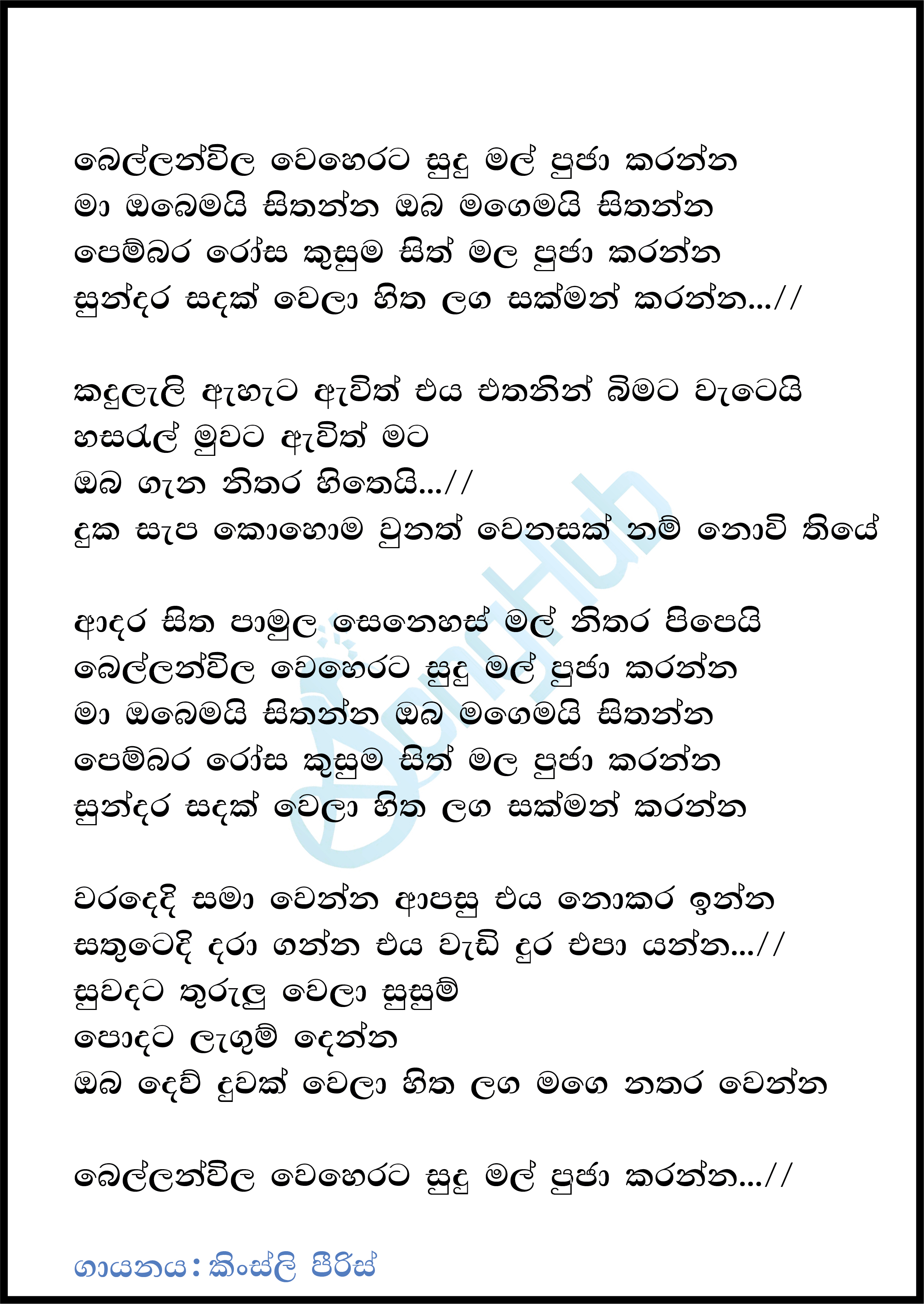 Bellanwila Weherata Sudu Mal Pujakaranna Lyrics